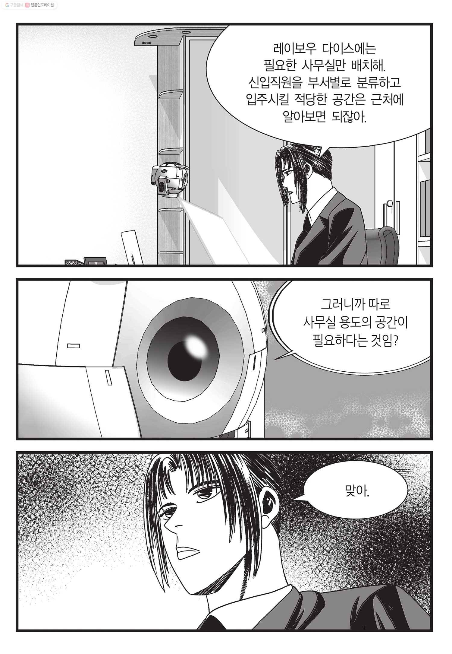 도시정벌 11부 19화 24