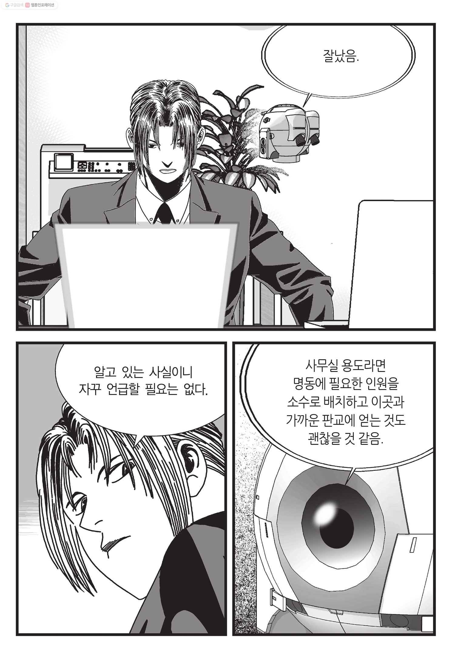 도시정벌 11부 19화 26