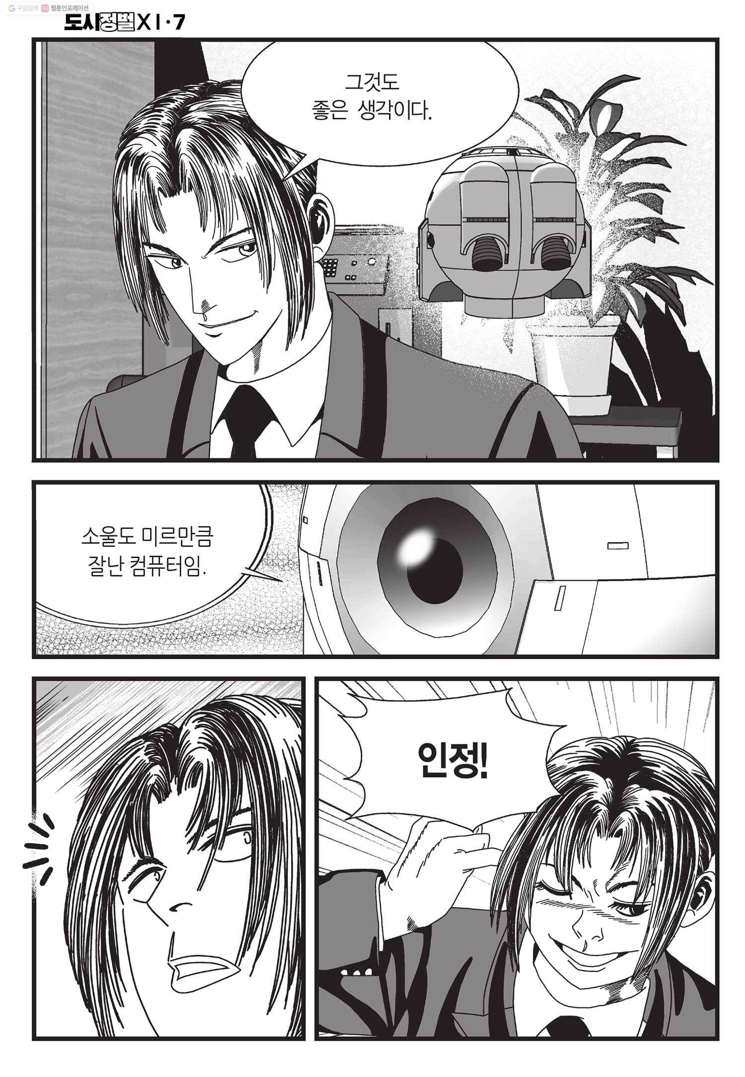 도시정벌 11부 19화 27
