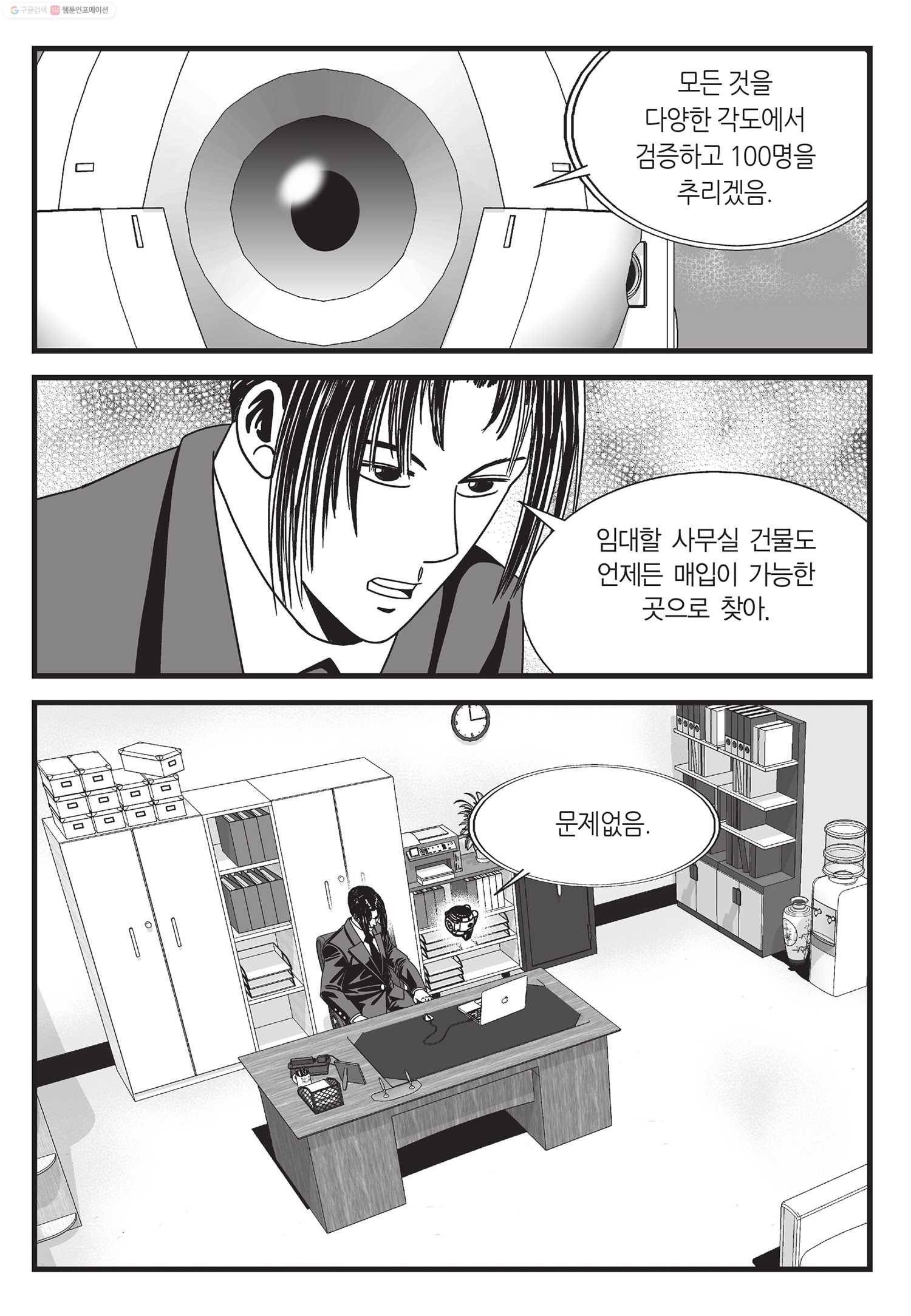 도시정벌 11부 19화 28