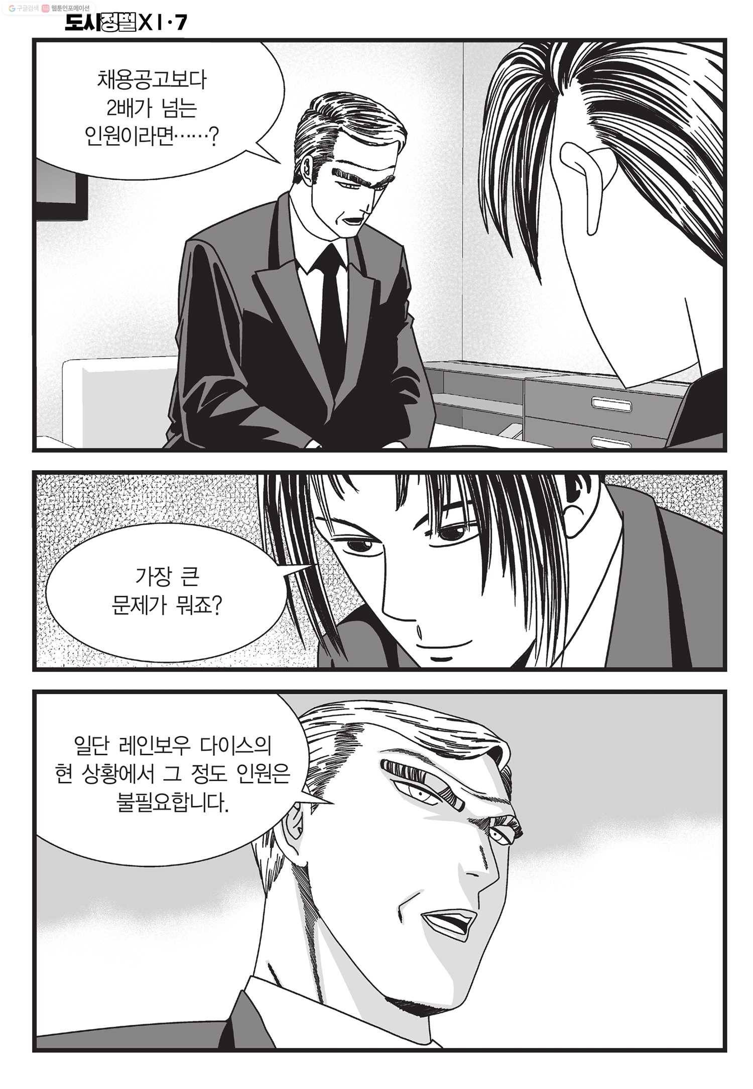 도시정벌 11부 19화 31