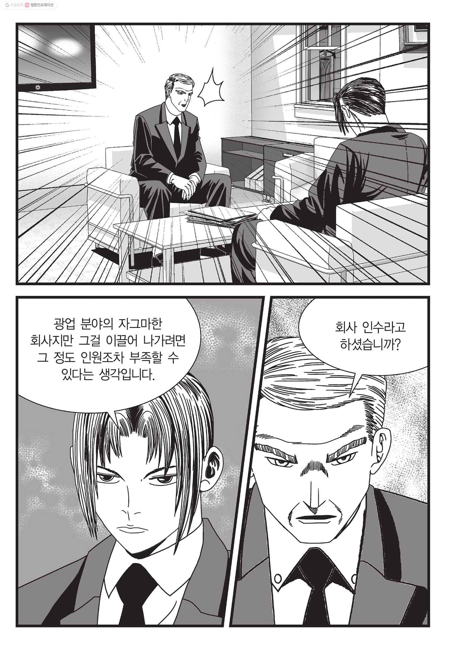도시정벌 11부 19화 34