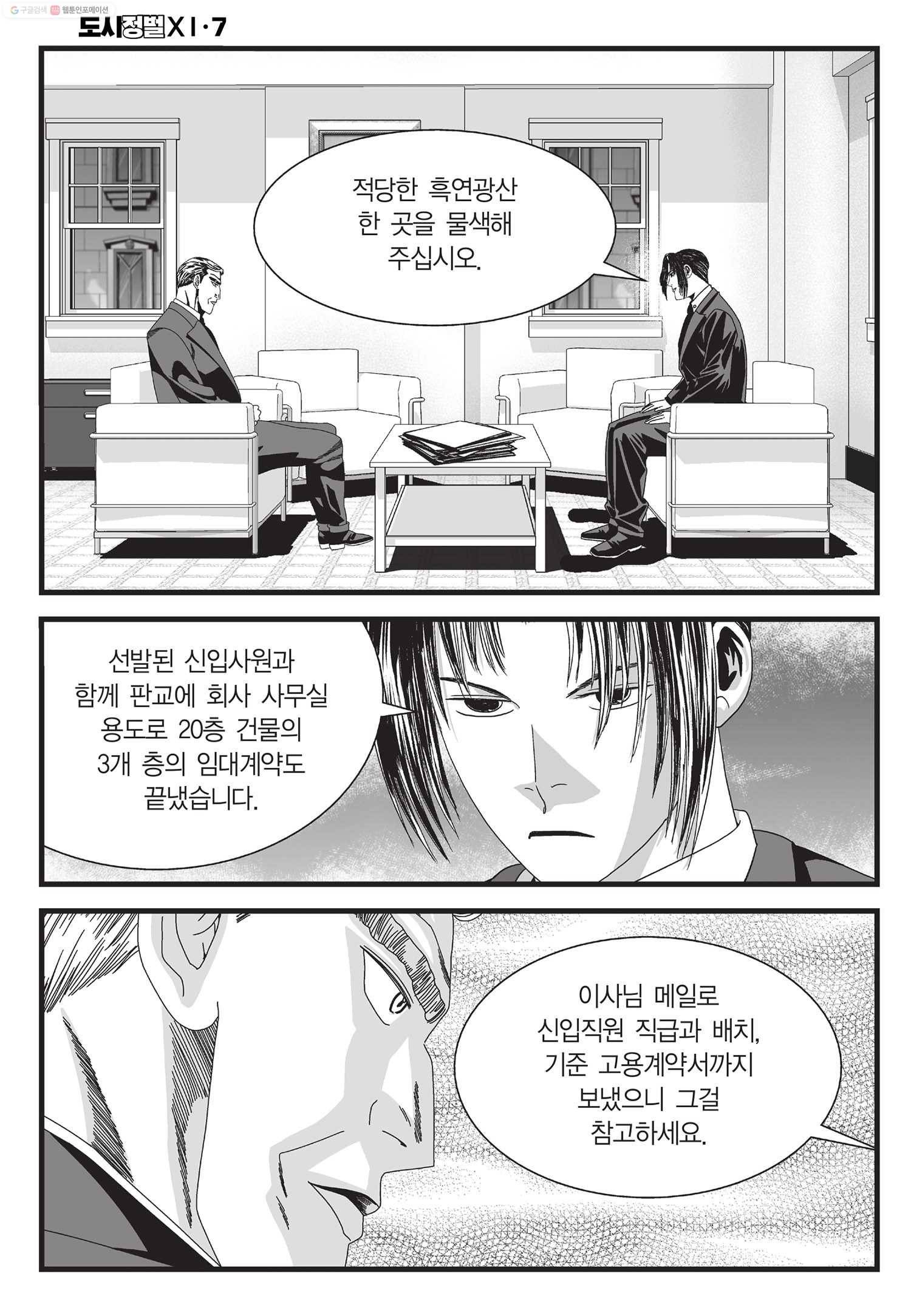 도시정벌 11부 19화 35
