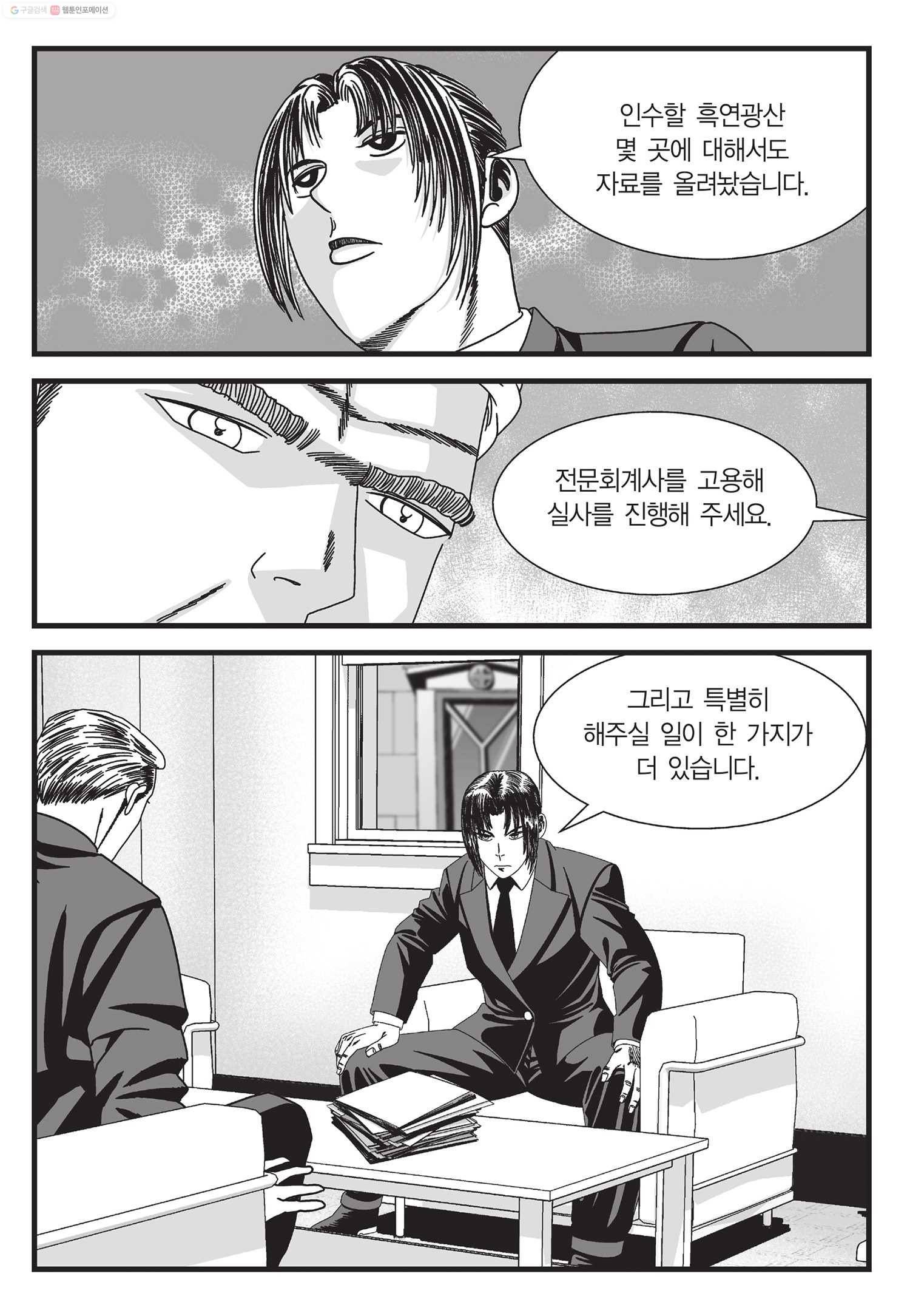 도시정벌 11부 19화 36