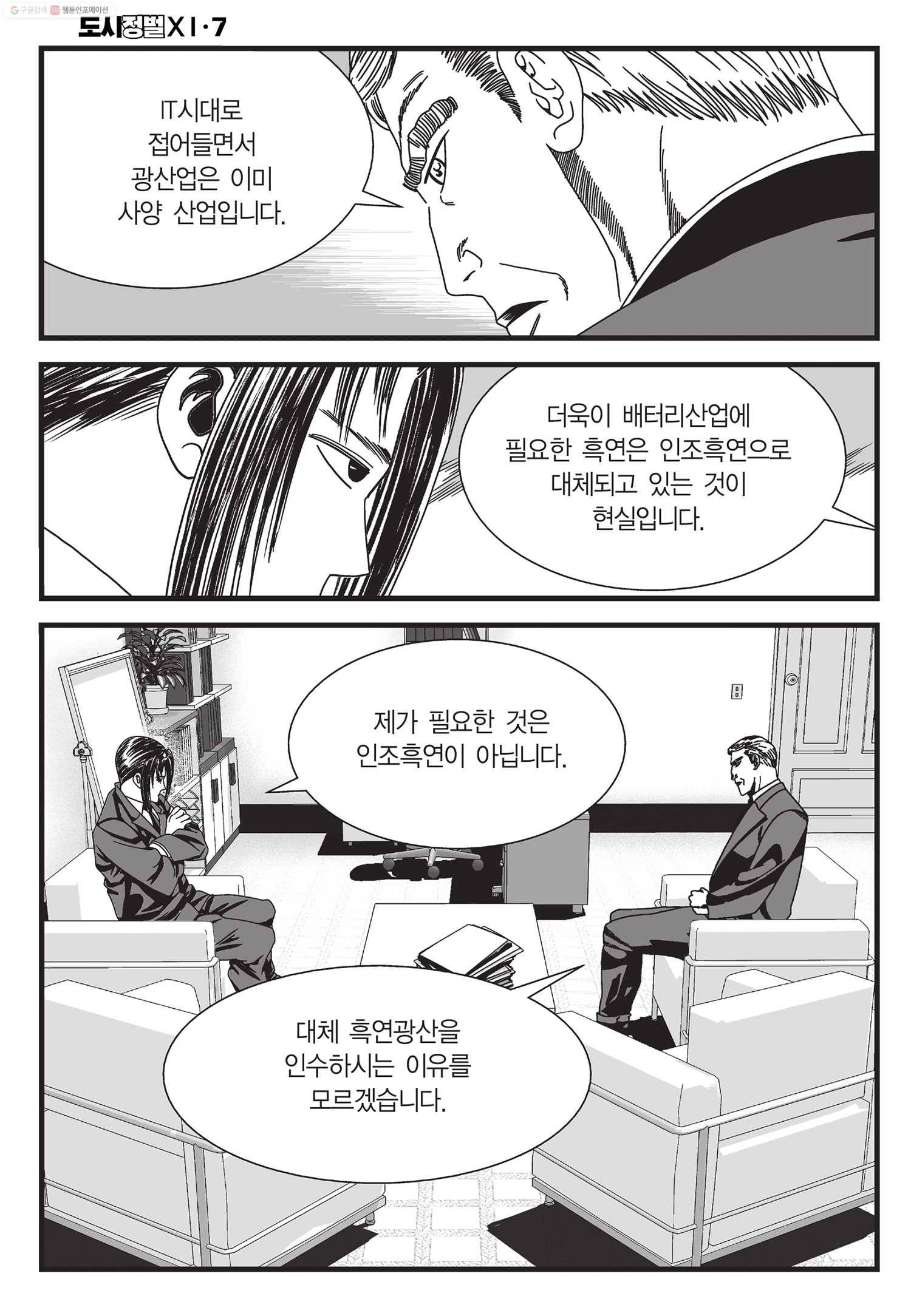 도시정벌 11부 19화 39