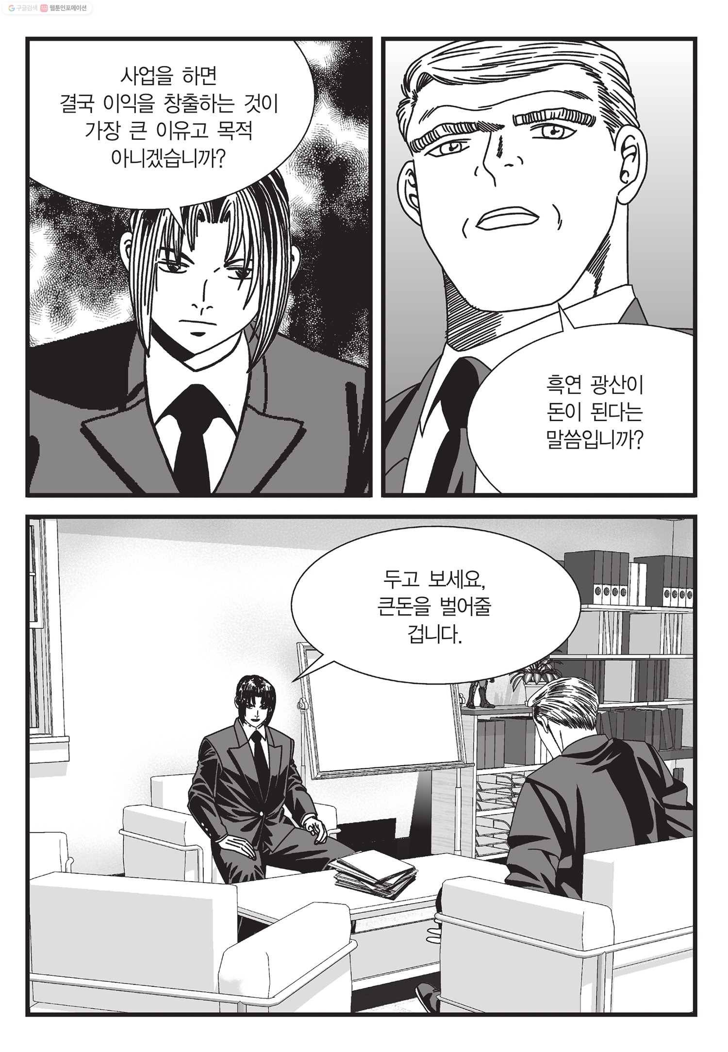 도시정벌 11부 19화 40