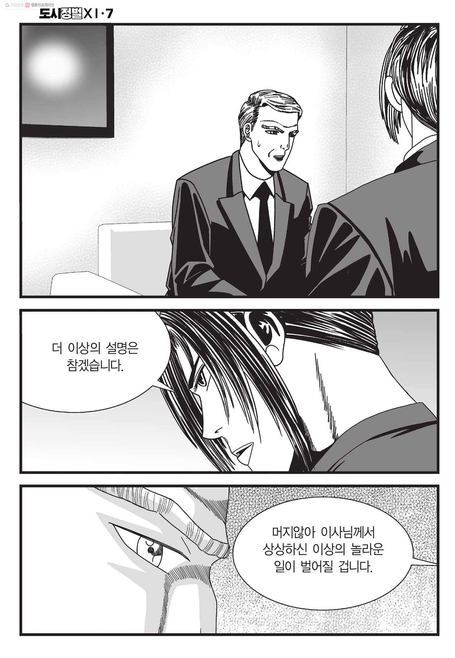 도시정벌 11부 19화 41