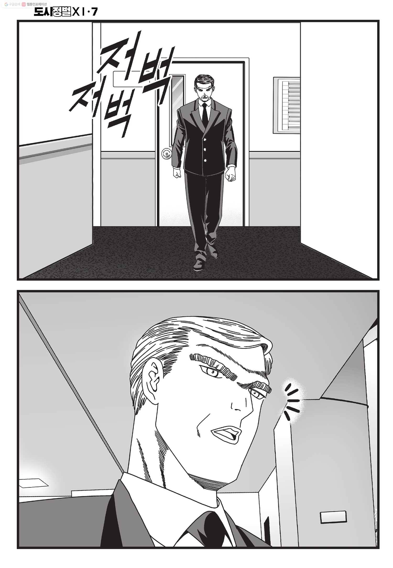 도시정벌 11부 19화 43