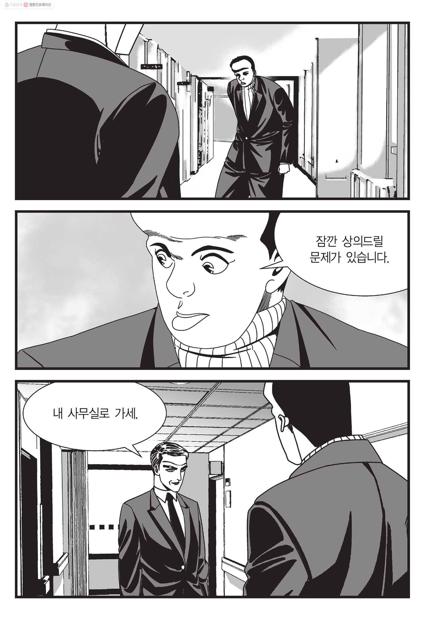 도시정벌 11부 19화 44