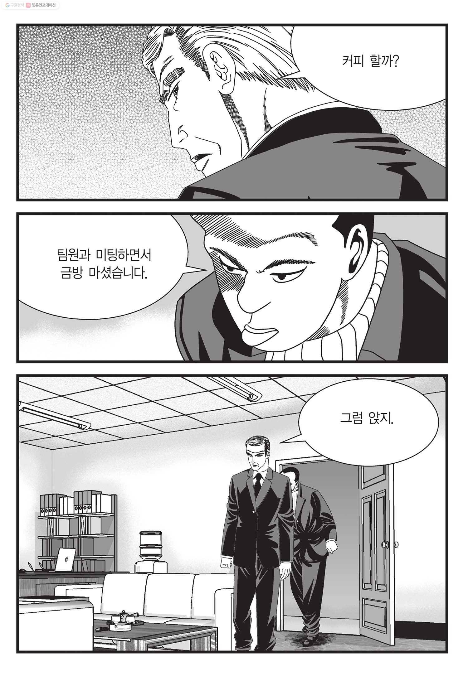 도시정벌 11부 19화 46