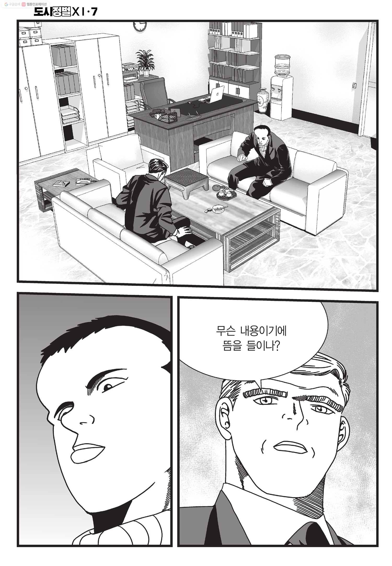 도시정벌 11부 19화 47