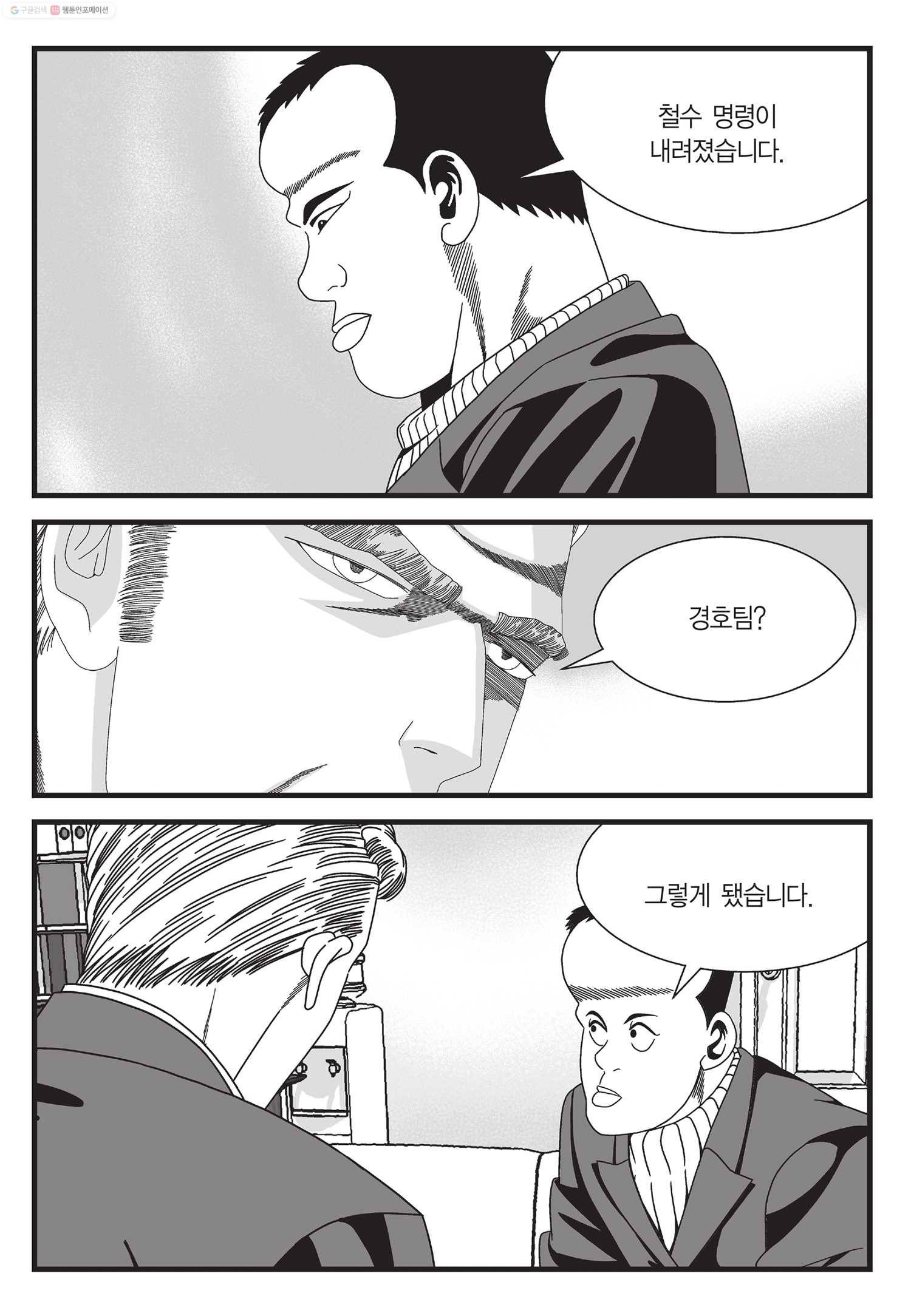 도시정벌 11부 19화 48