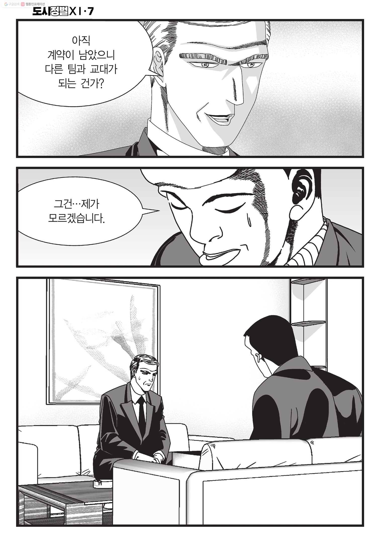 도시정벌 11부 19화 49