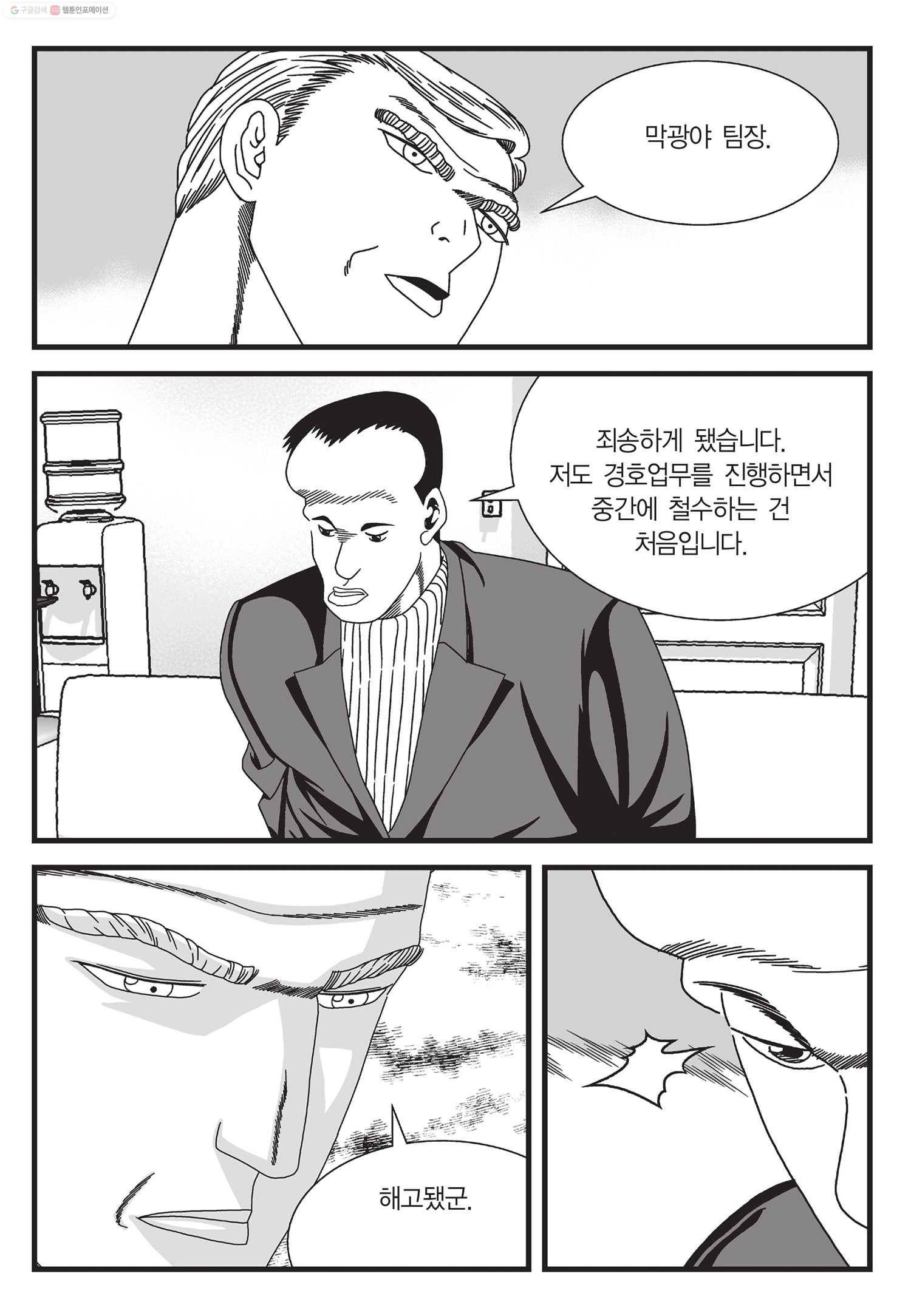 도시정벌 11부 19화 50