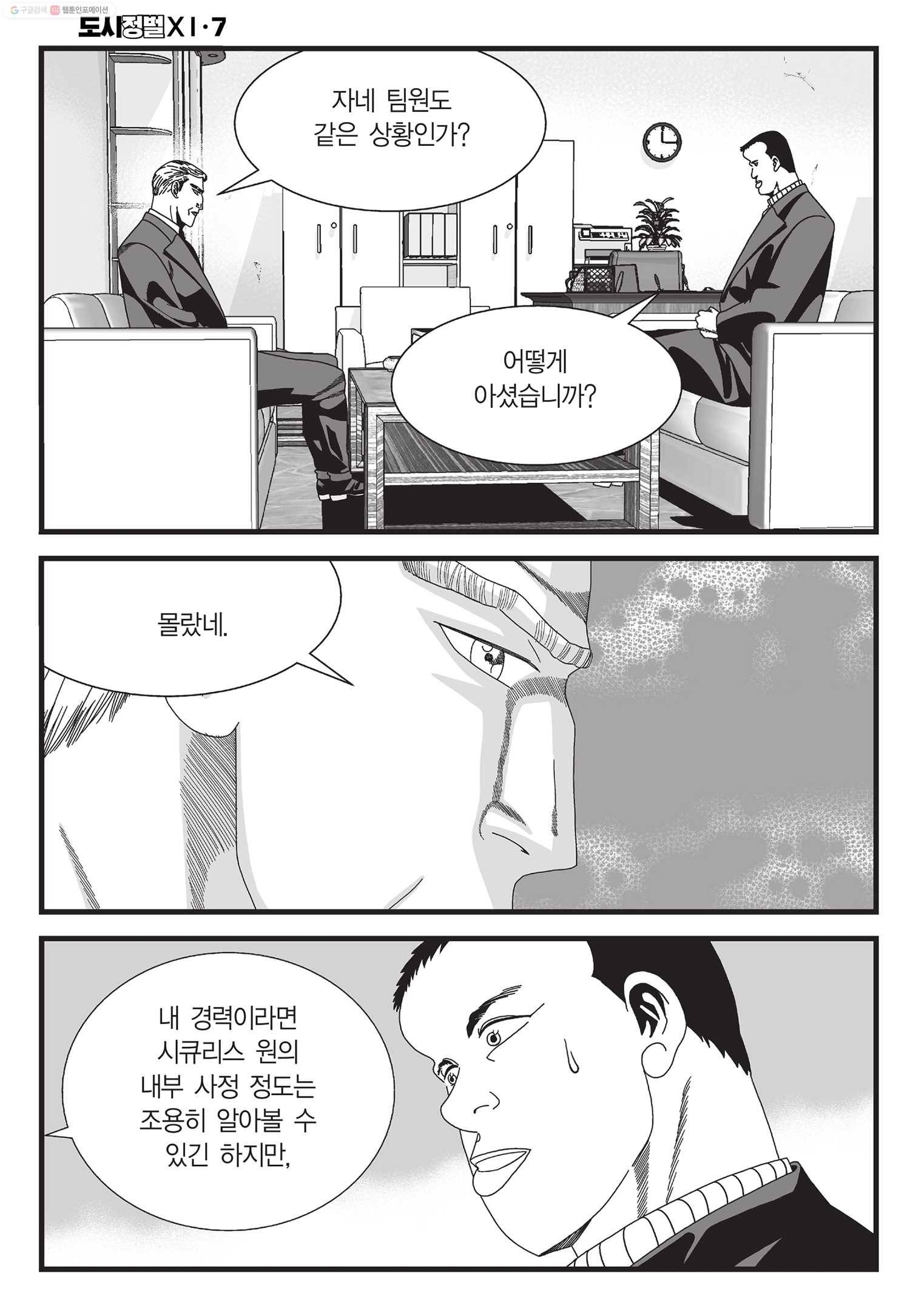도시정벌 11부 19화 51
