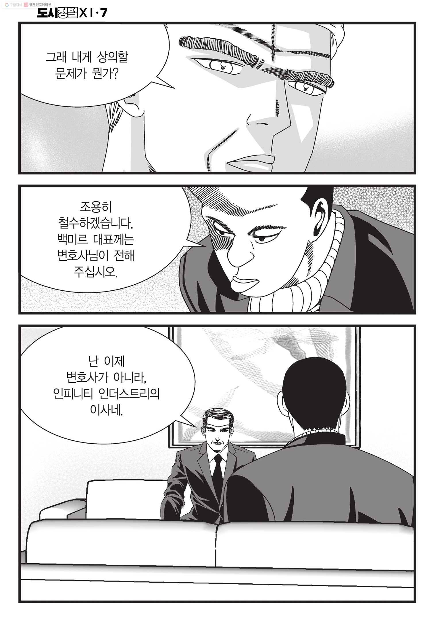 도시정벌 11부 19화 53