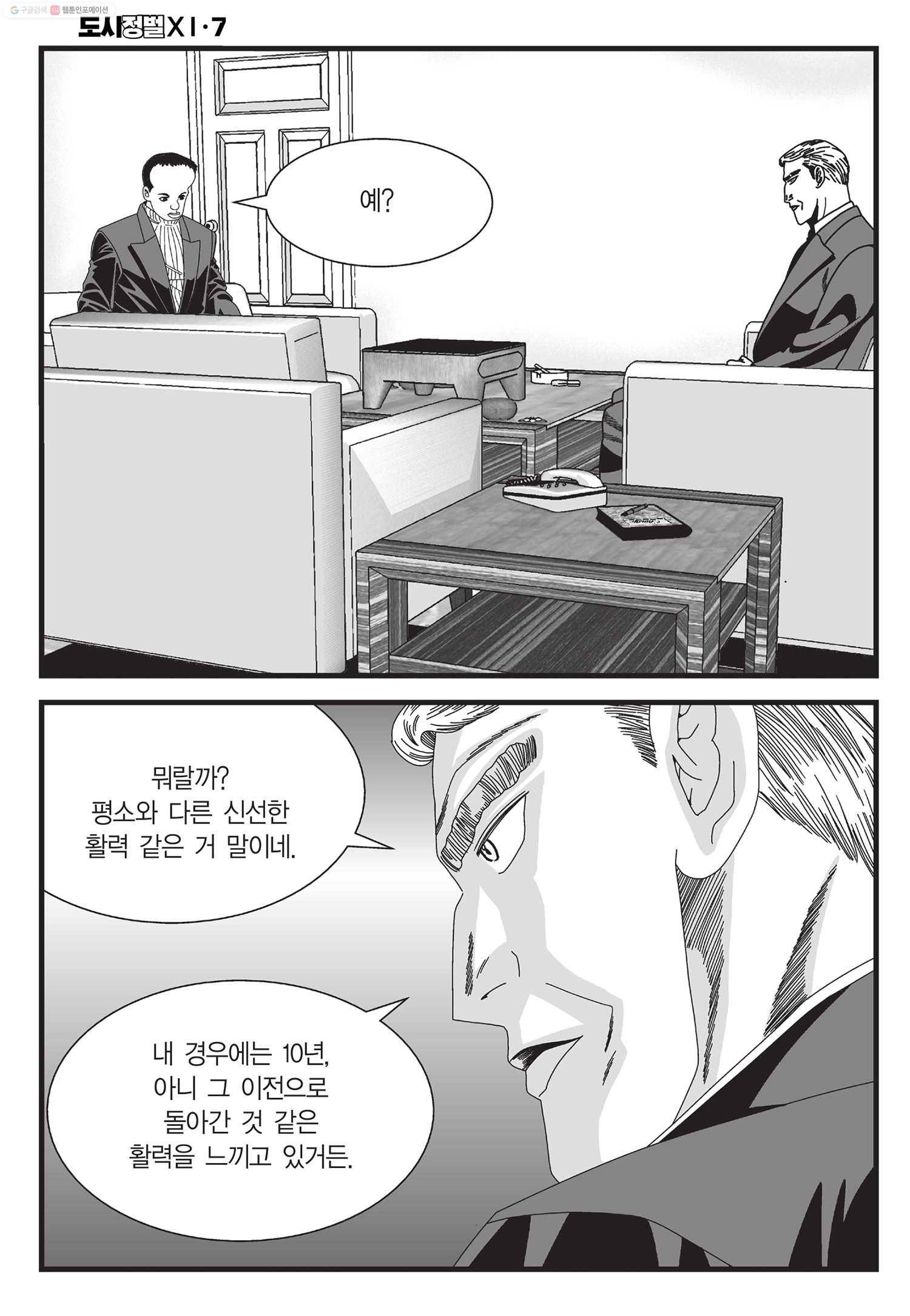 도시정벌 11부 19화 55