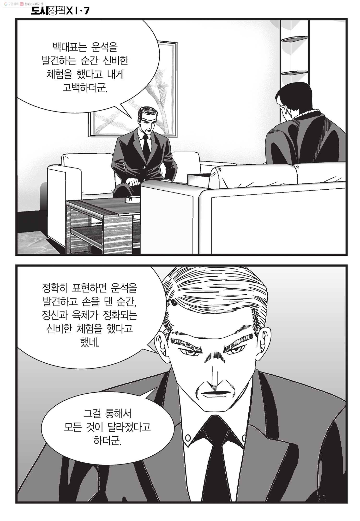 도시정벌 11부 19화 57