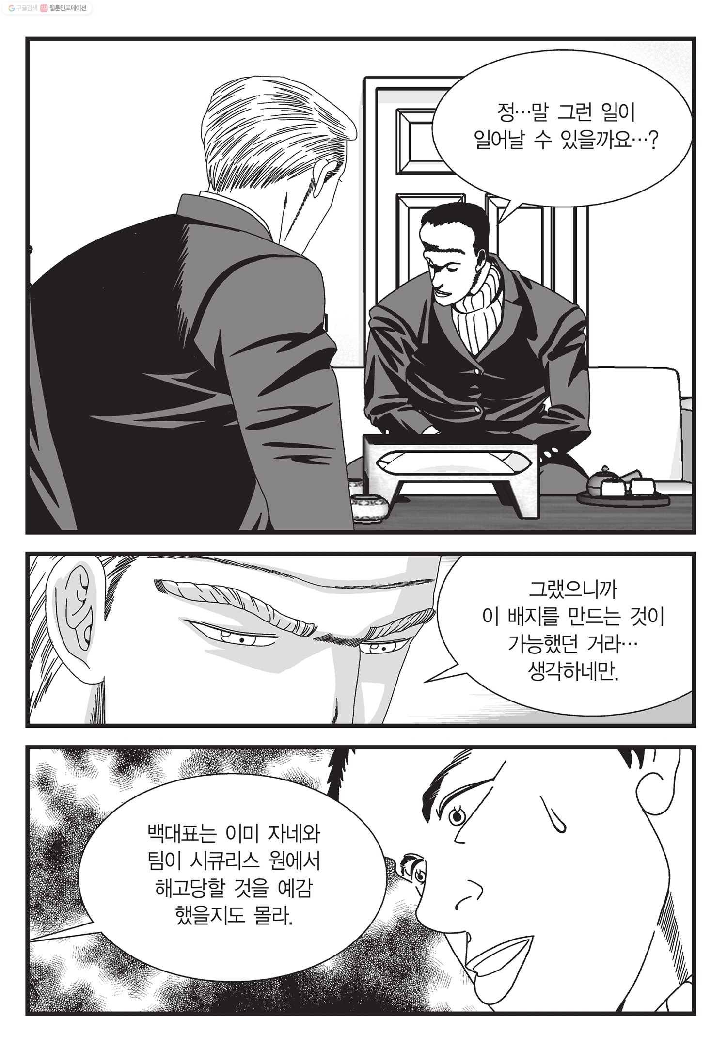 도시정벌 11부 19화 58