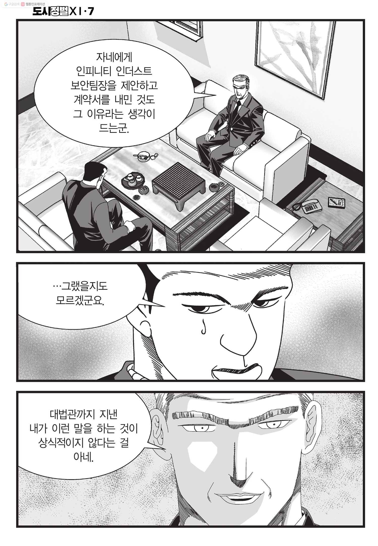 도시정벌 11부 19화 59