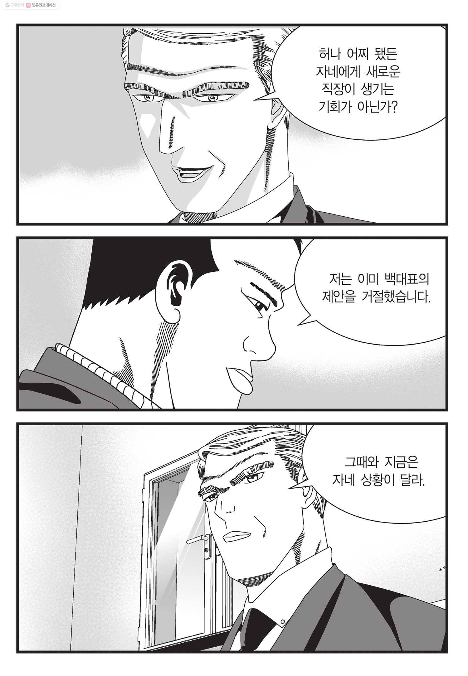도시정벌 11부 19화 60