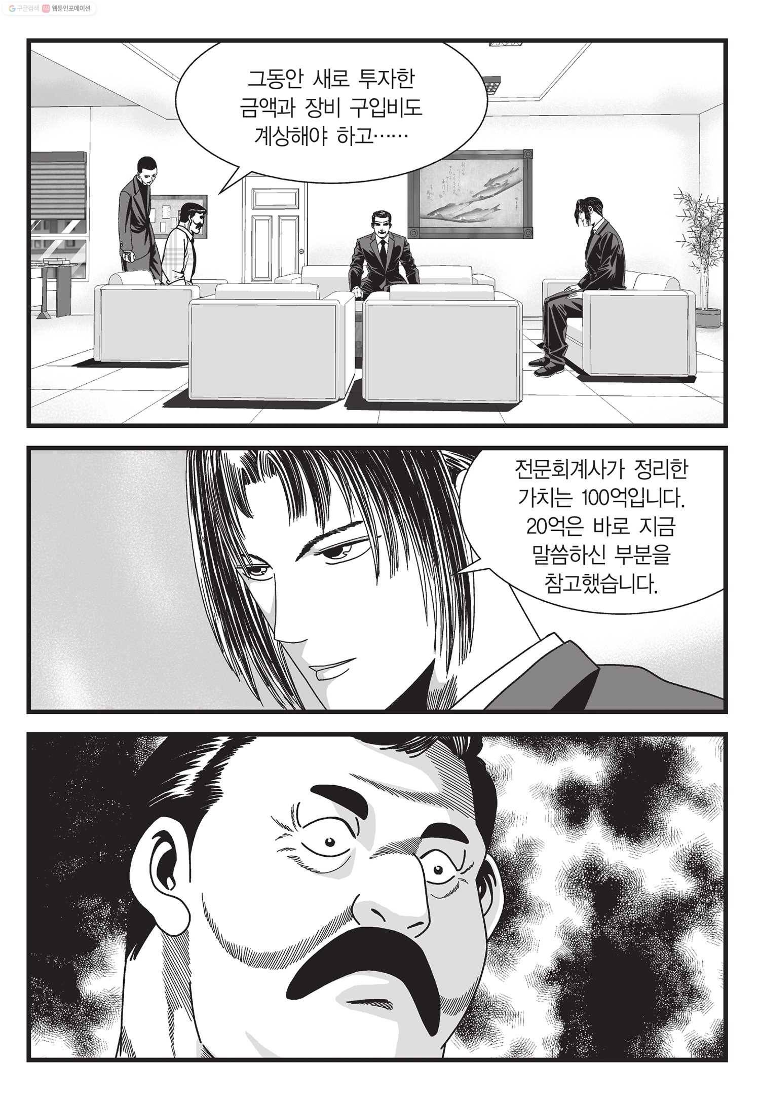 도시정벌 11부 21화 4