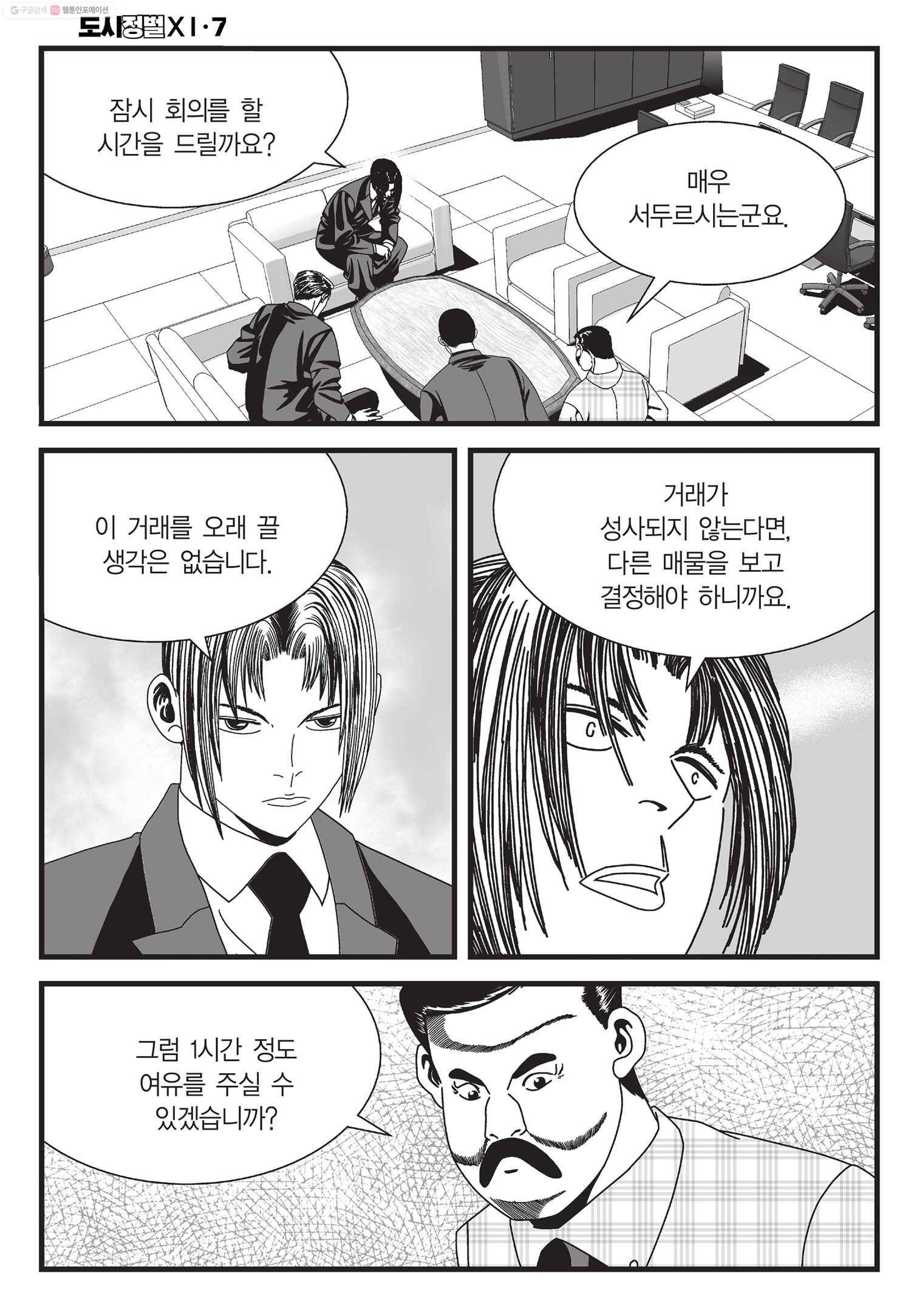 도시정벌 11부 21화 5