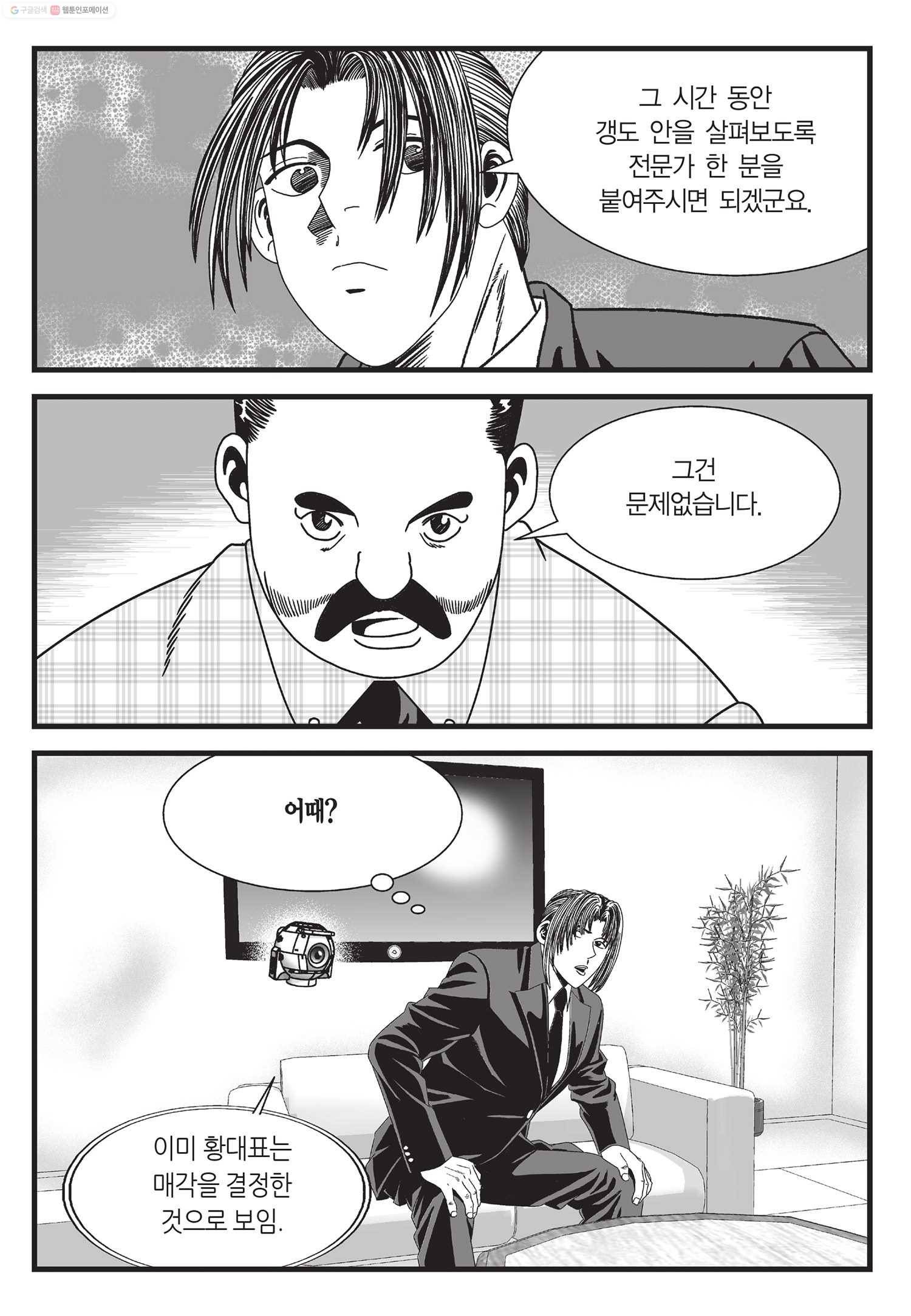 도시정벌 11부 21화 6