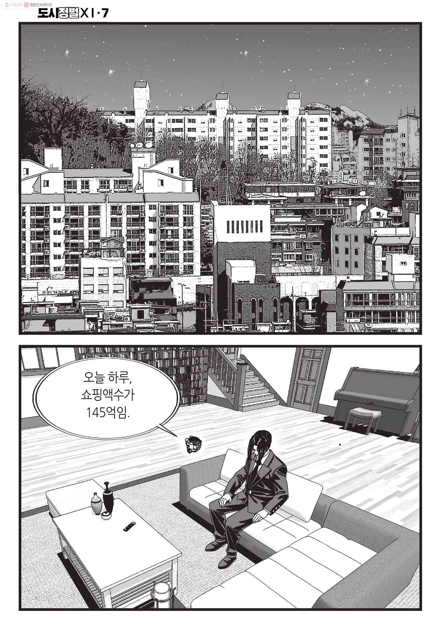 도시정벌 11부 21화 7