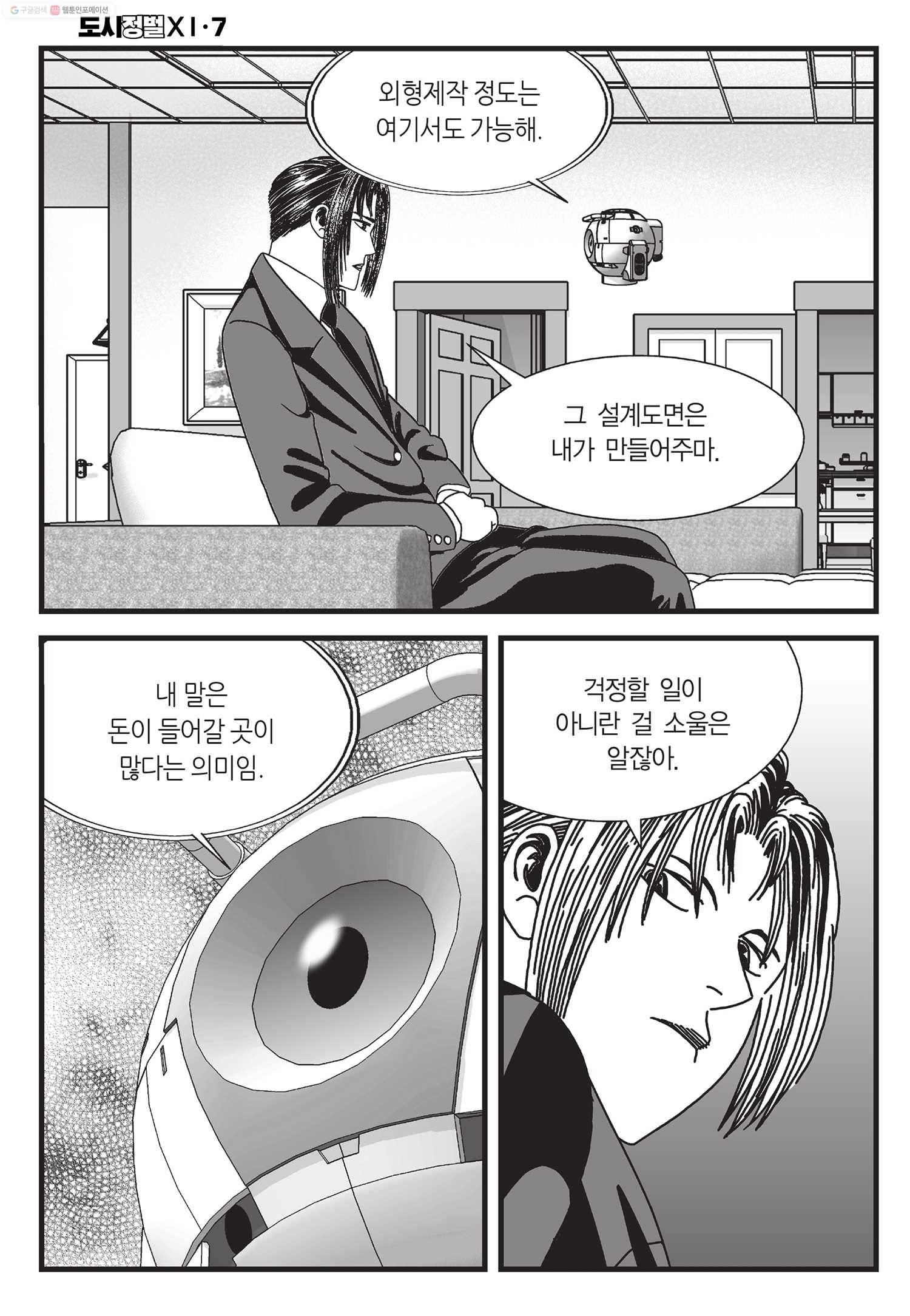 도시정벌 11부 21화 9