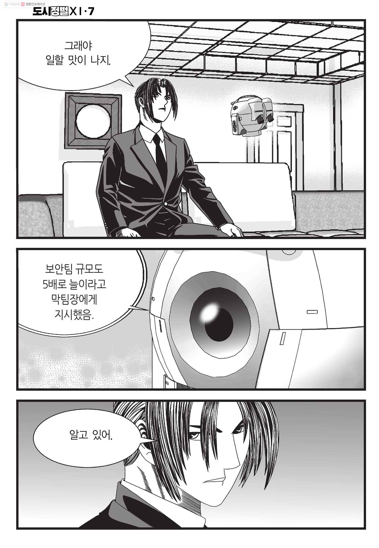 도시정벌 11부 21화 11