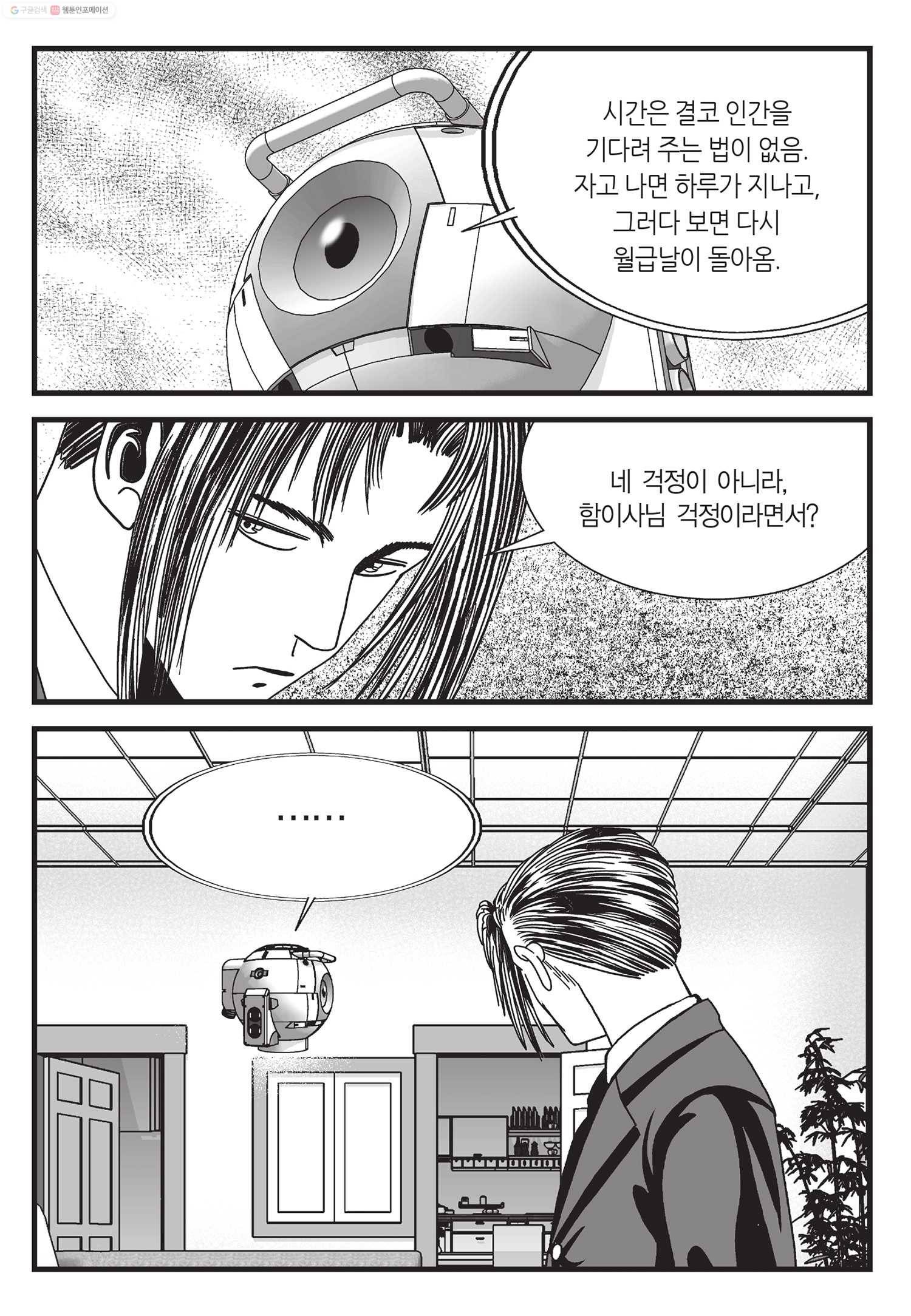 도시정벌 11부 21화 12