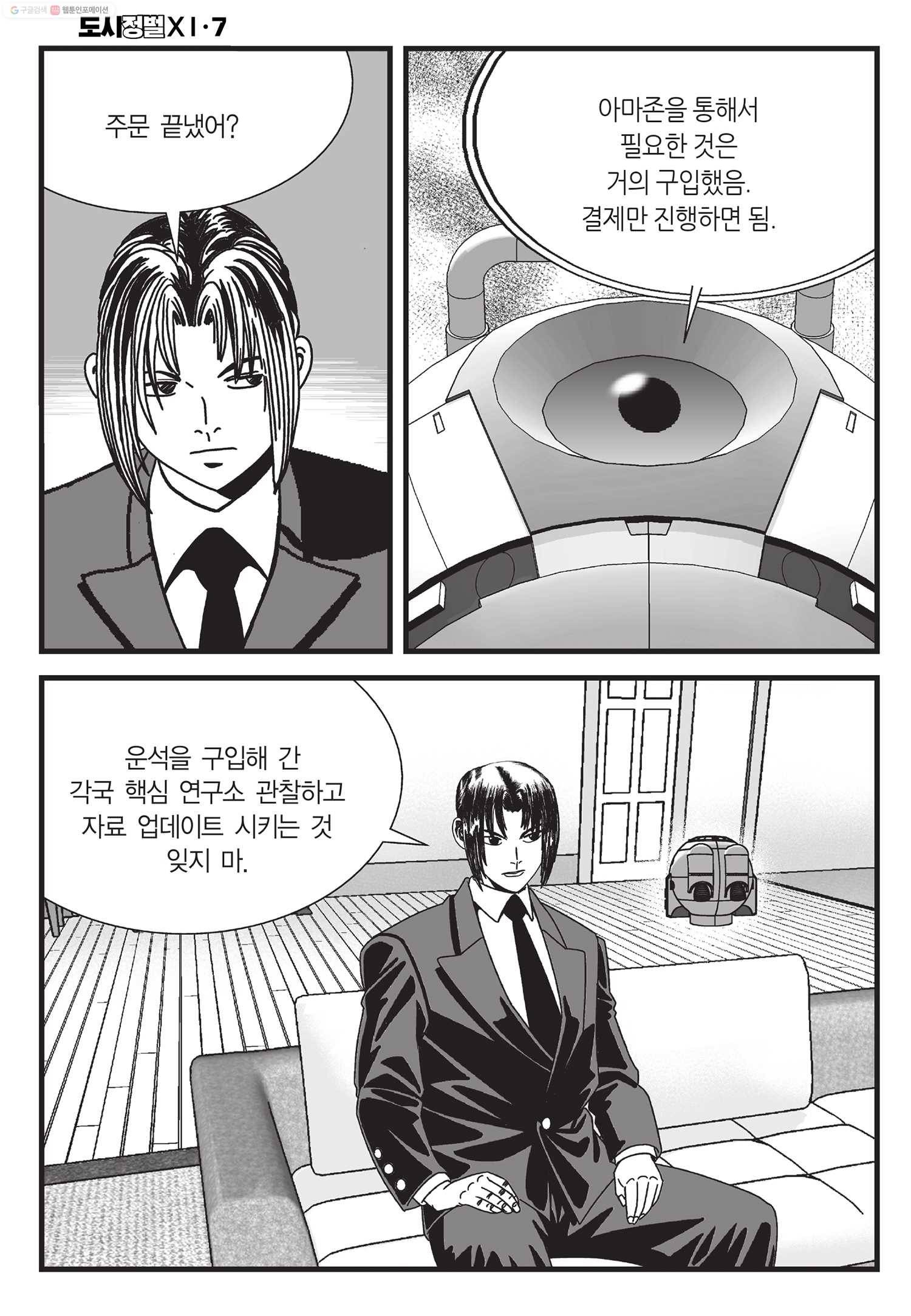 도시정벌 11부 21화 13