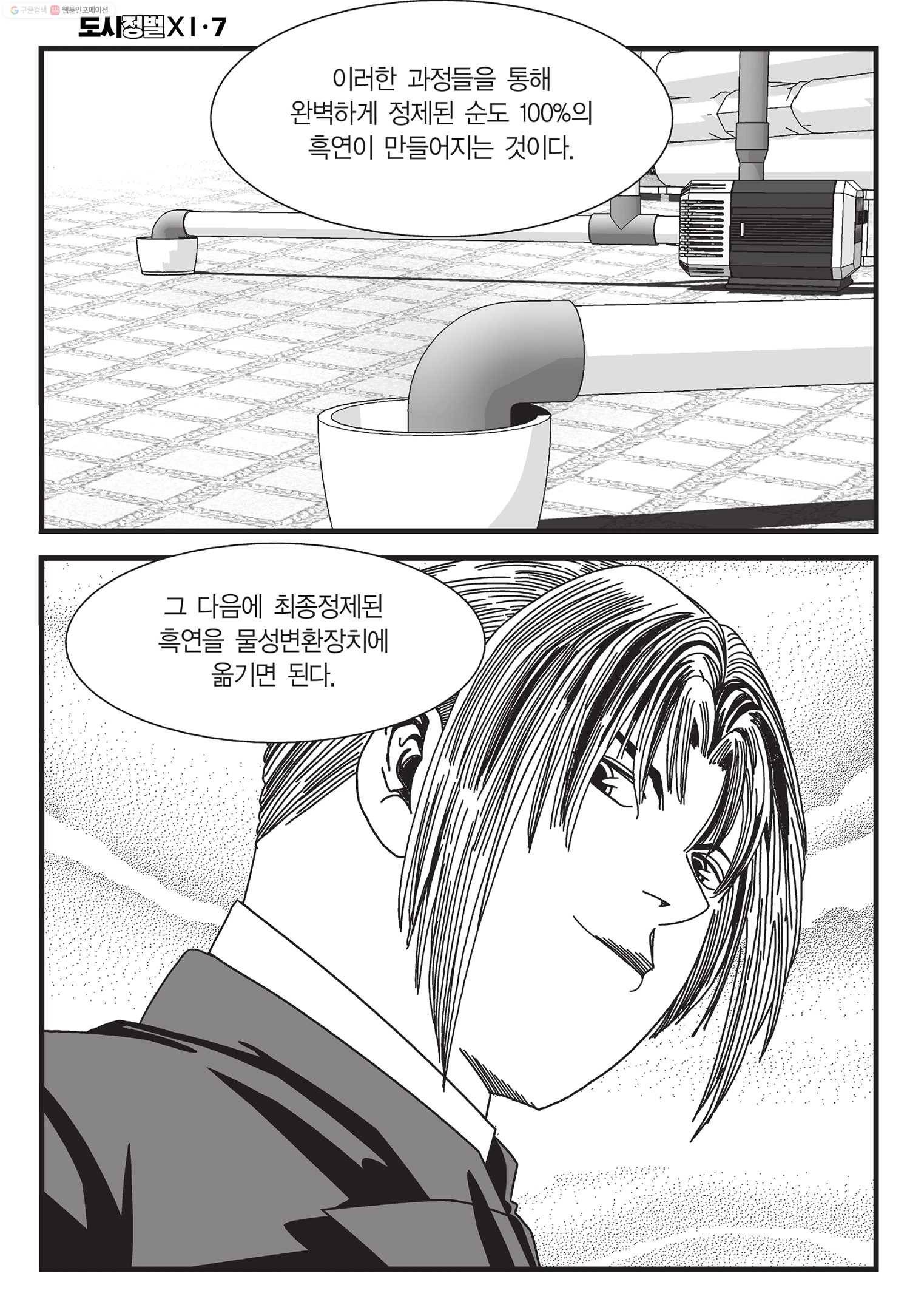 도시정벌 11부 21화 17