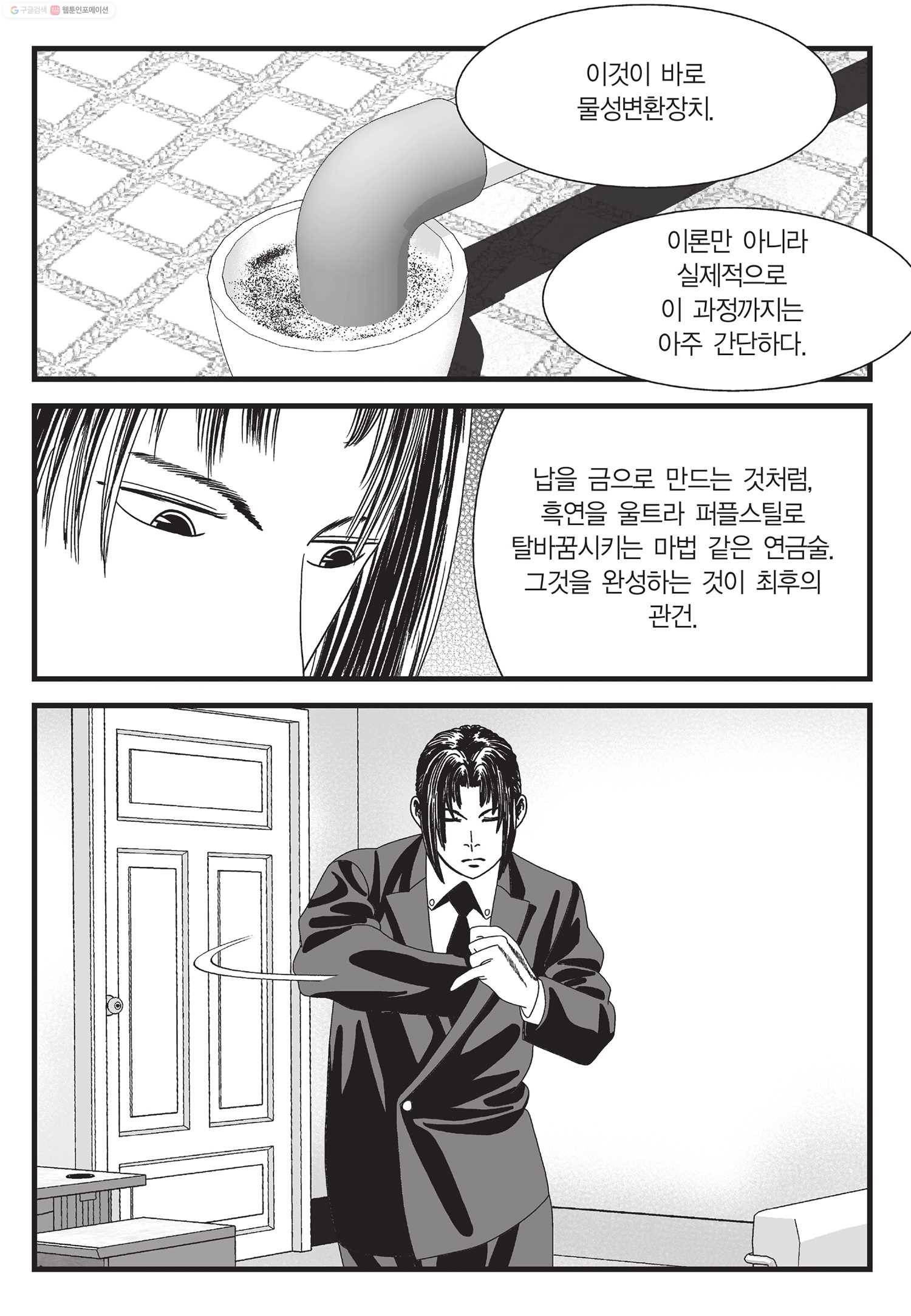 도시정벌 11부 21화 18