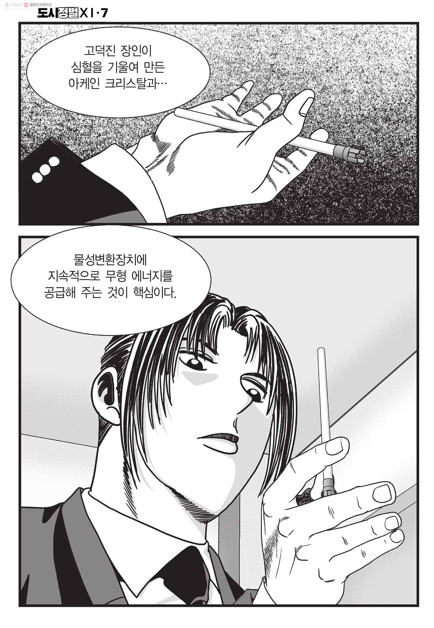도시정벌 11부 21화 19