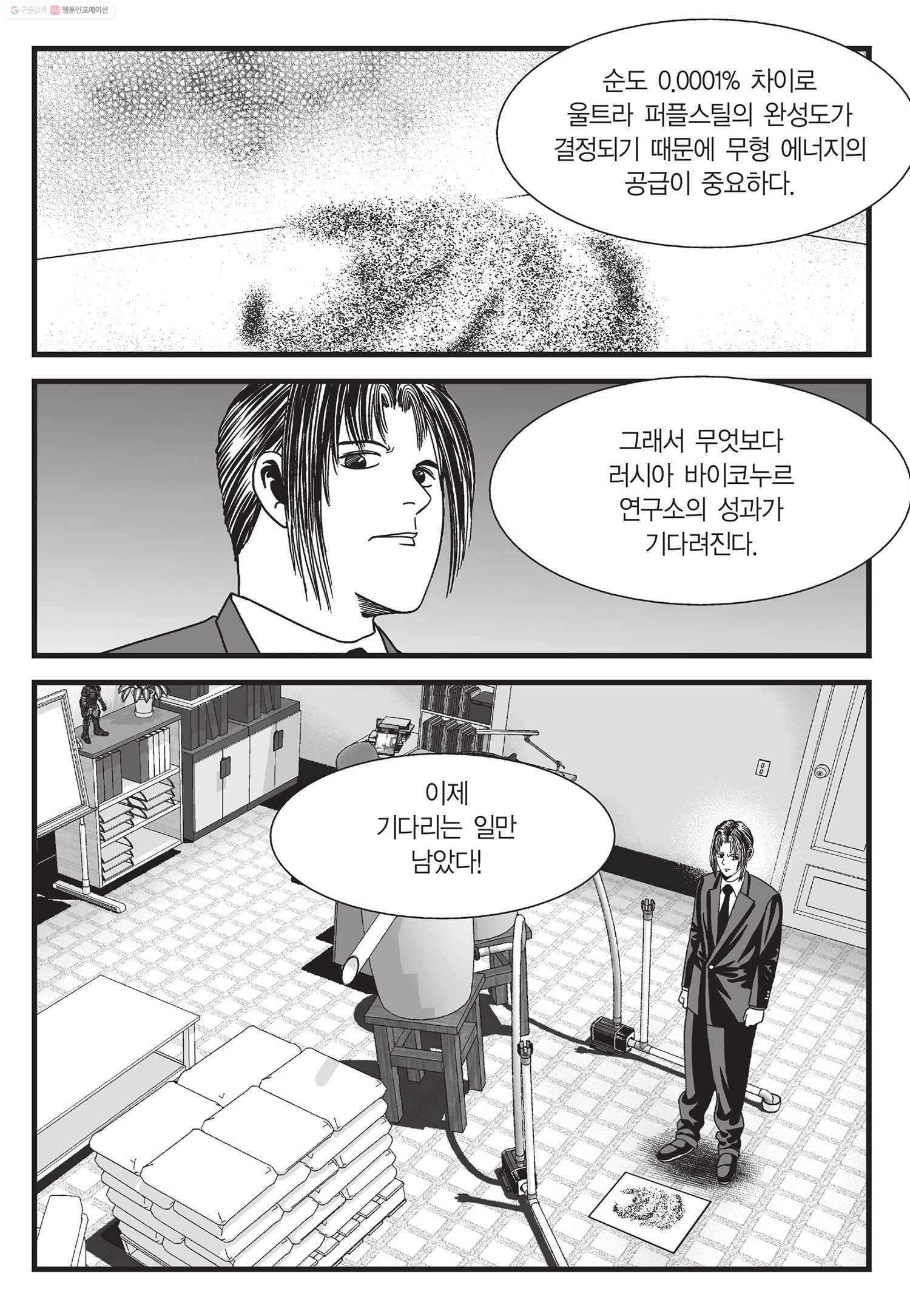 도시정벌 11부 21화 20