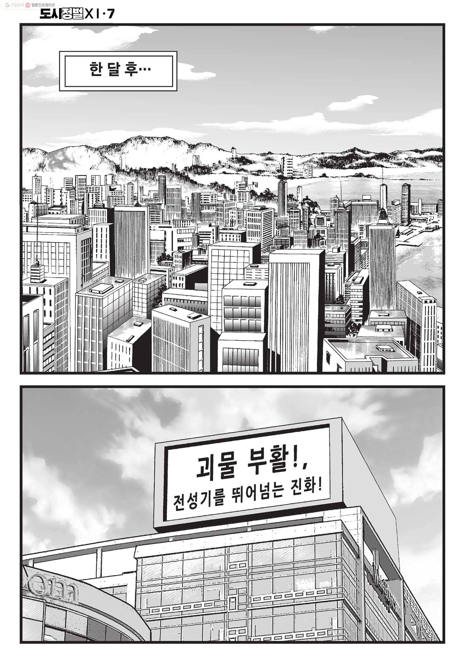 도시정벌 11부 21화 21