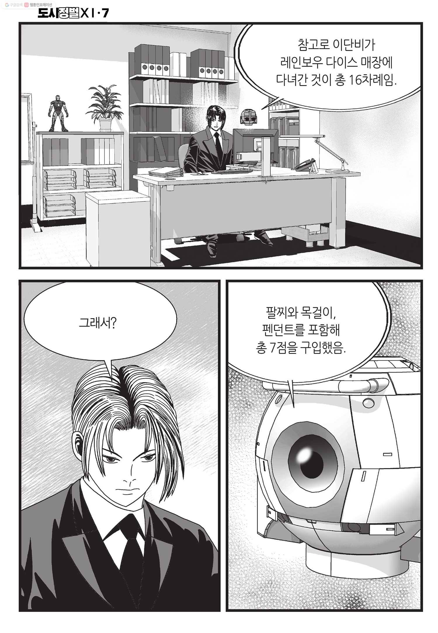 도시정벌 11부 21화 23