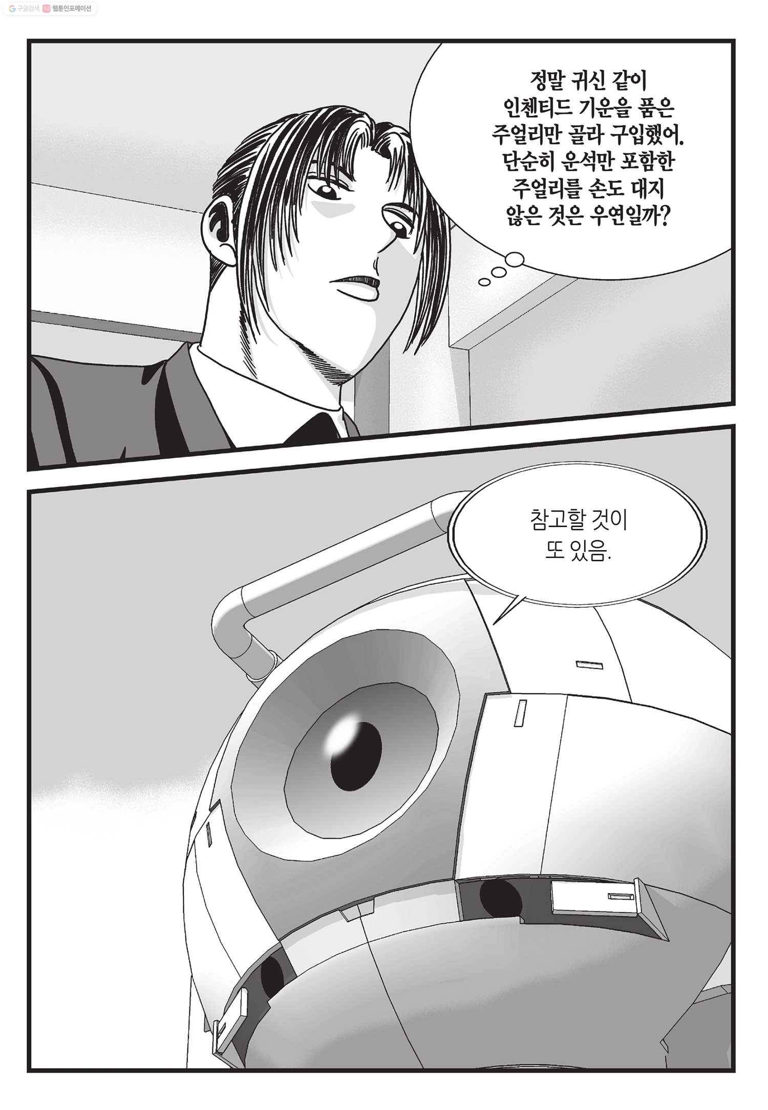 도시정벌 11부 21화 24