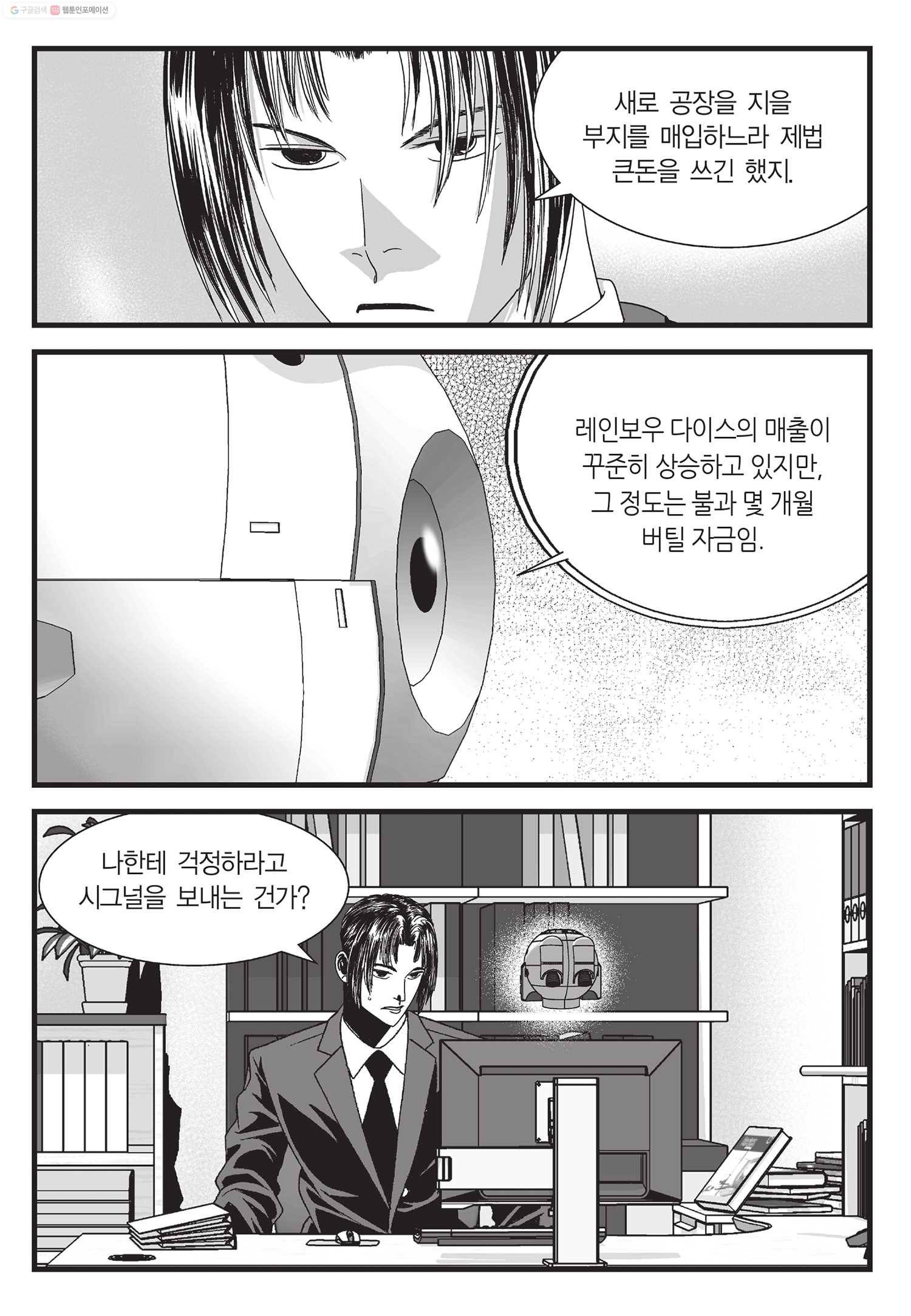 도시정벌 11부 21화 26