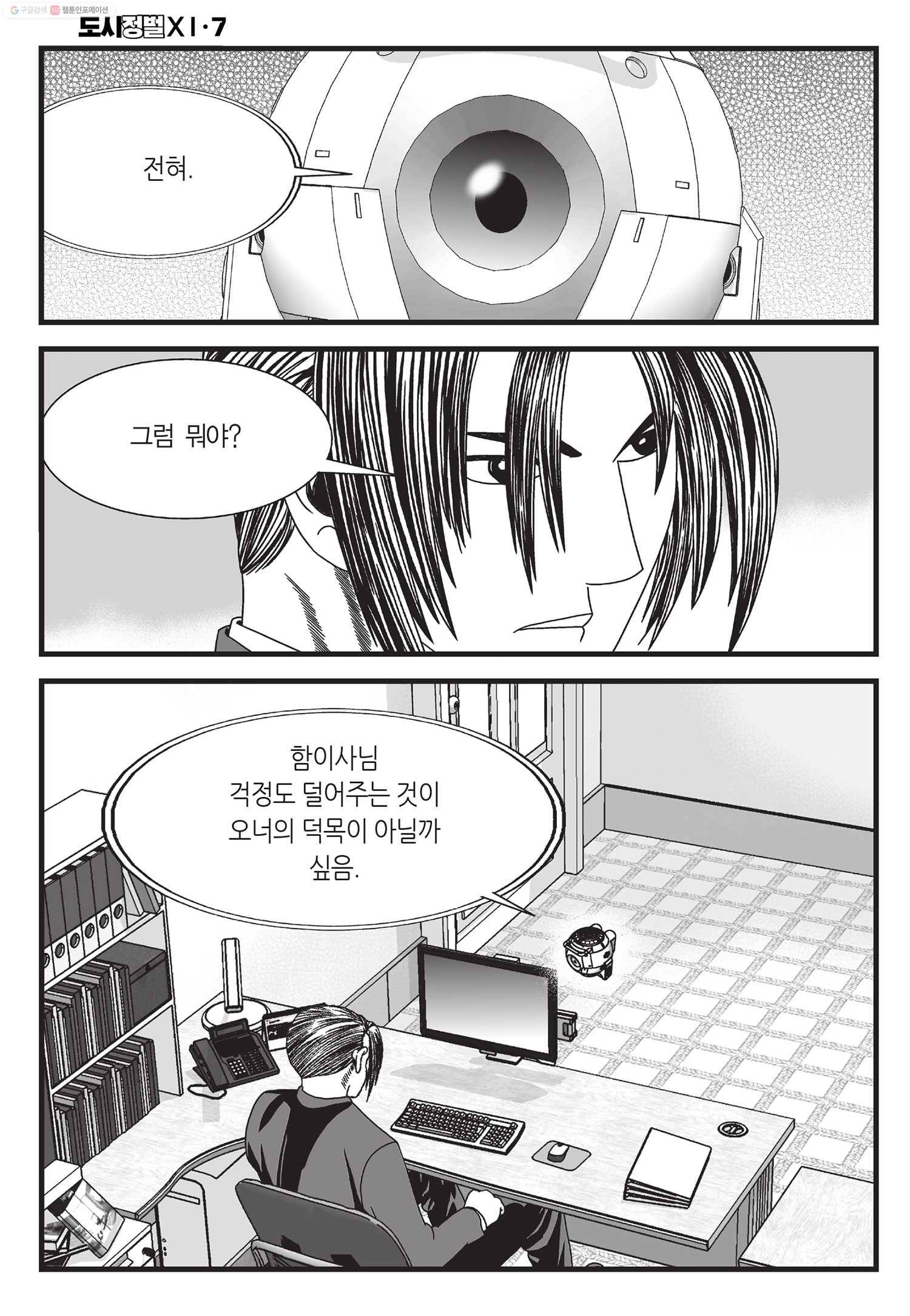 도시정벌 11부 21화 27