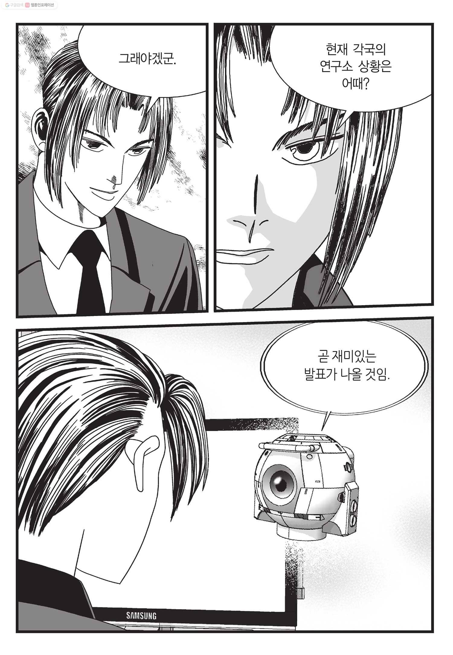 도시정벌 11부 21화 28