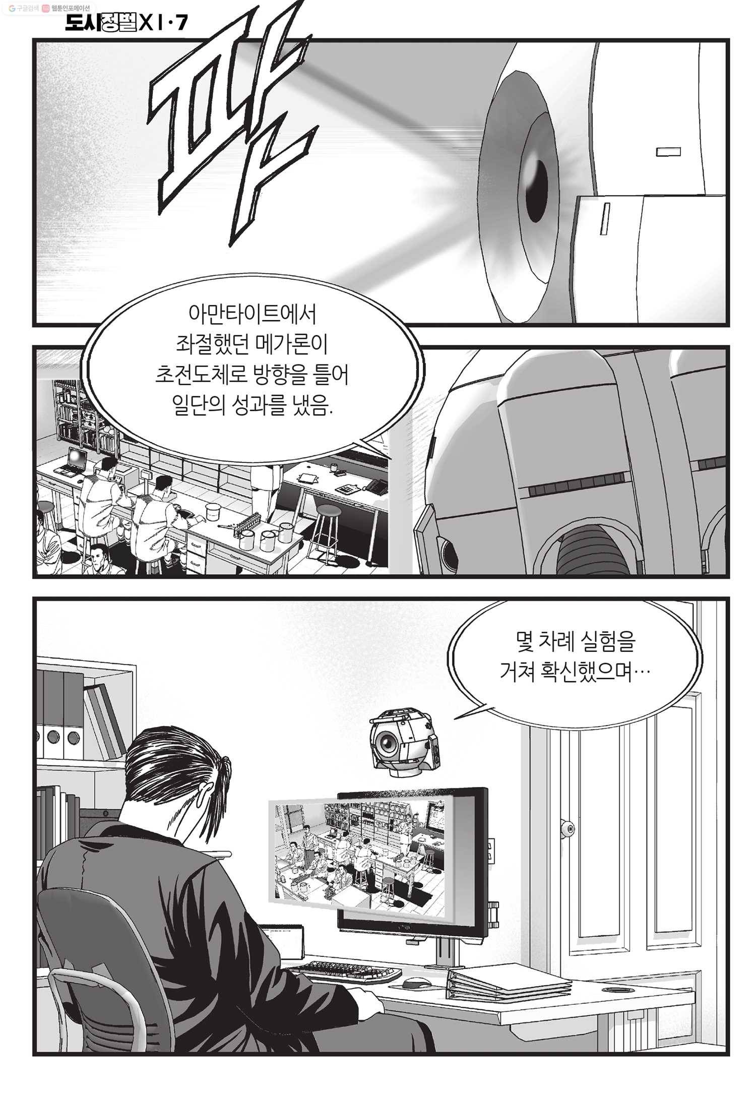 도시정벌 11부 21화 29