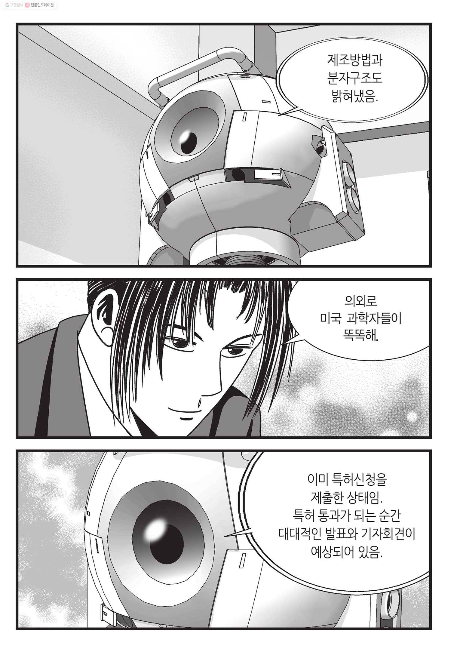 도시정벌 11부 21화 30