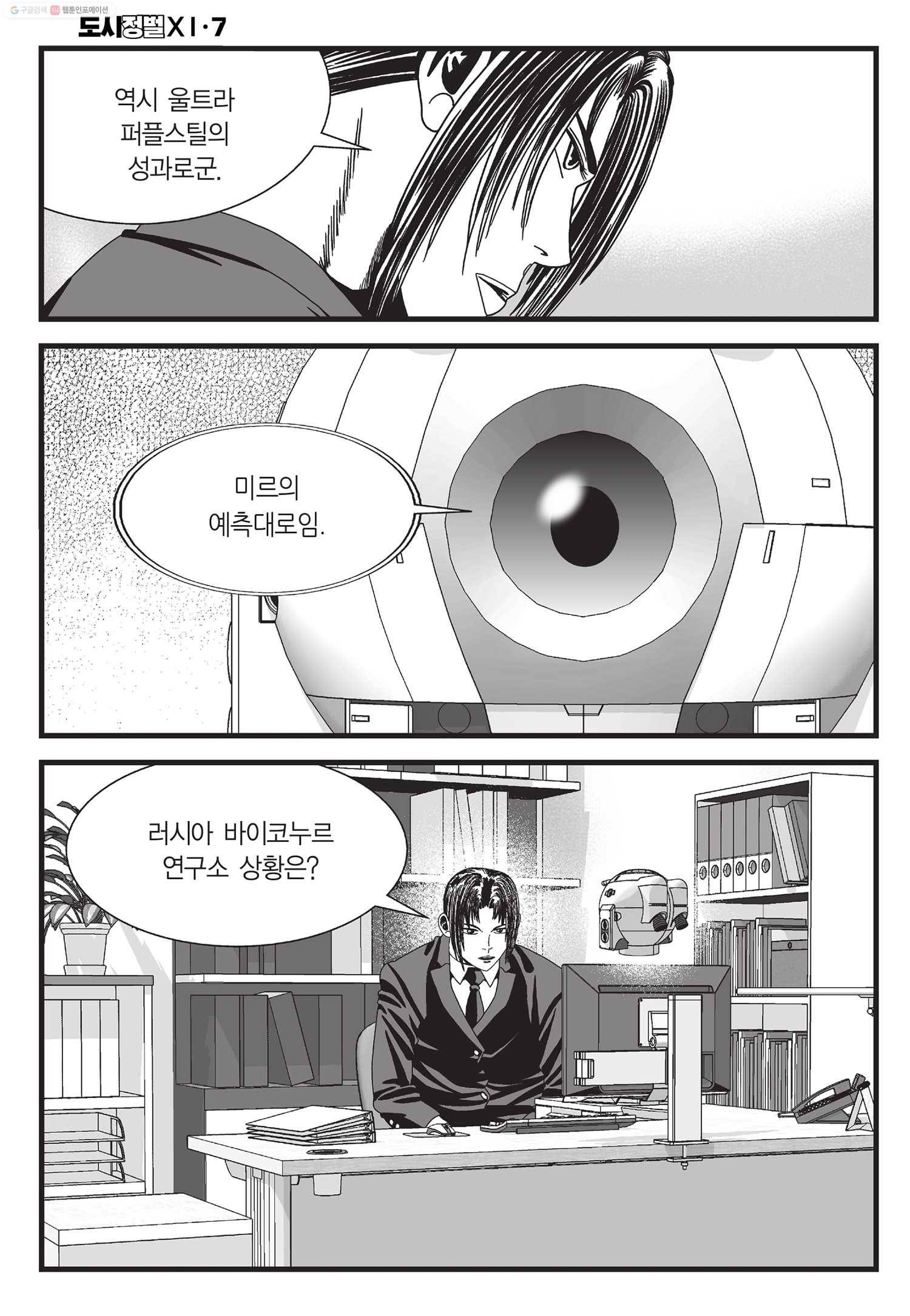 도시정벌 11부 21화 31