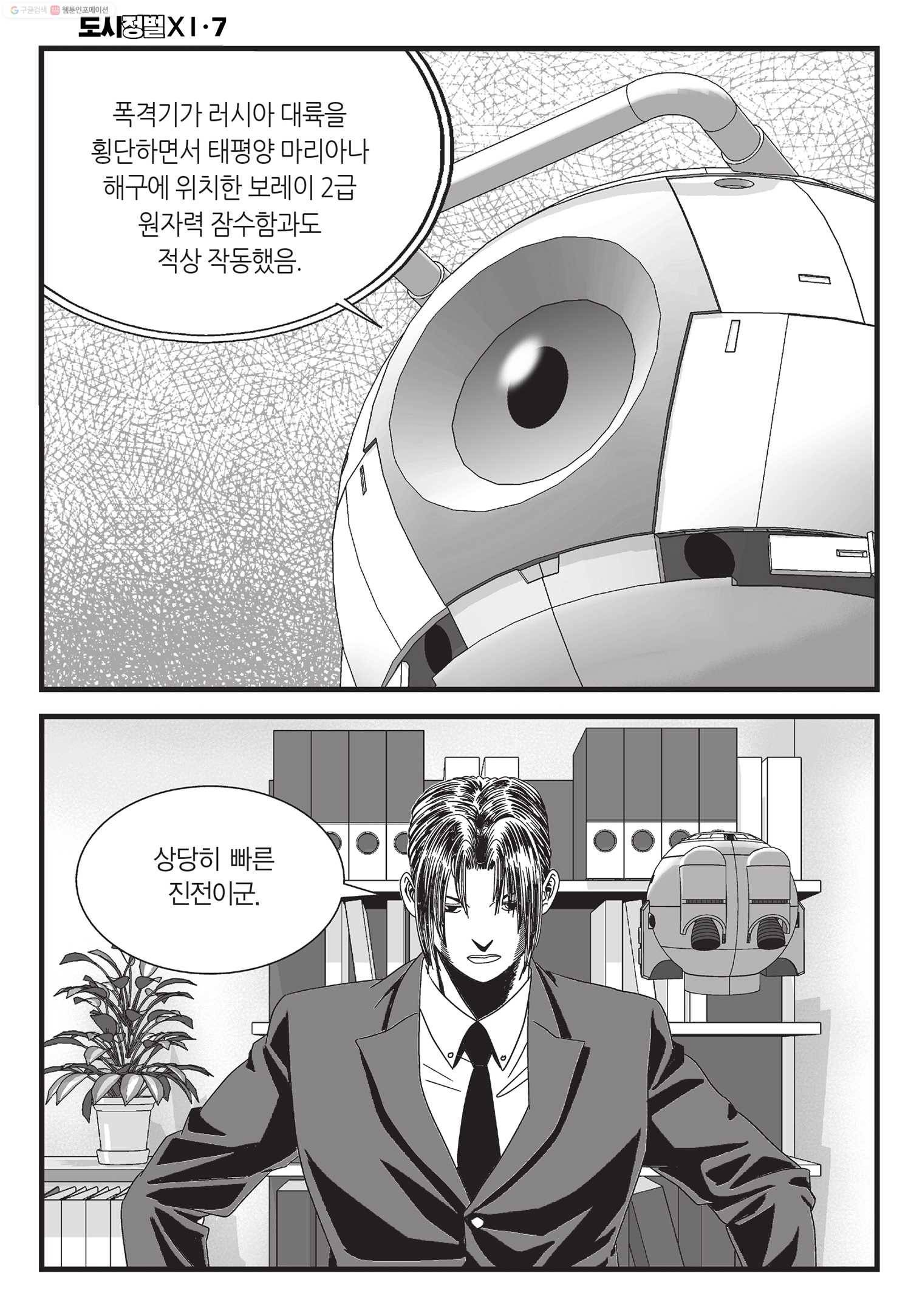 도시정벌 11부 21화 33