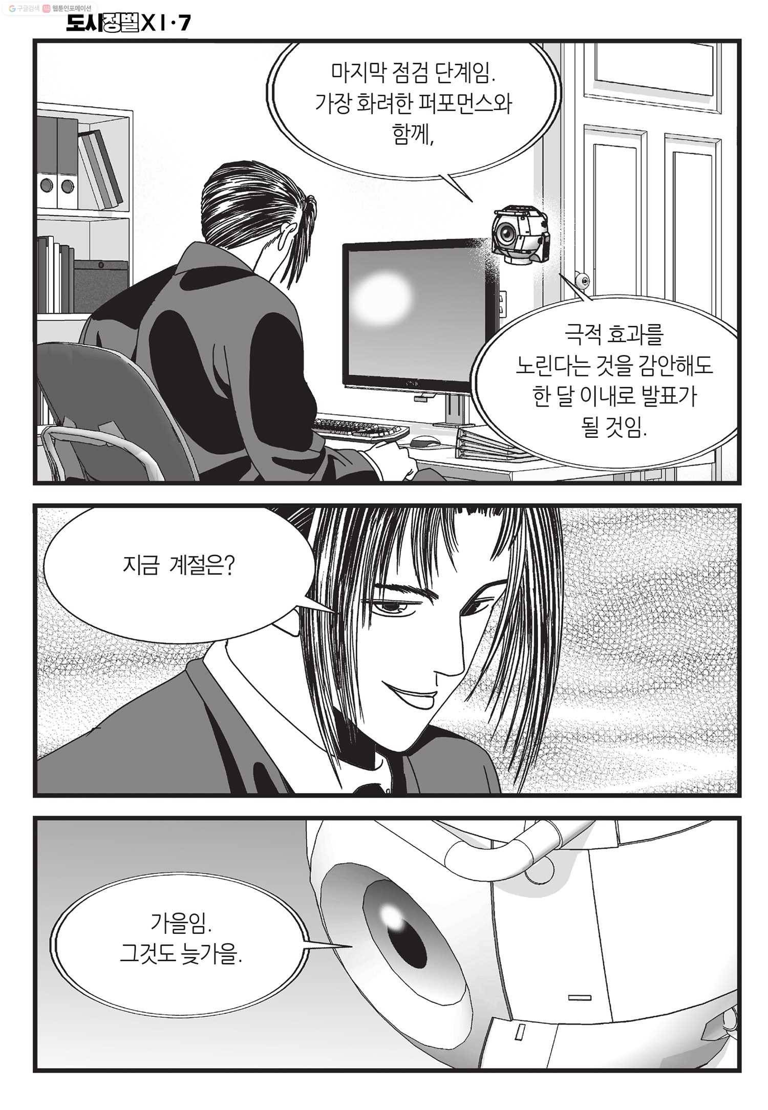 도시정벌 11부 21화 35
