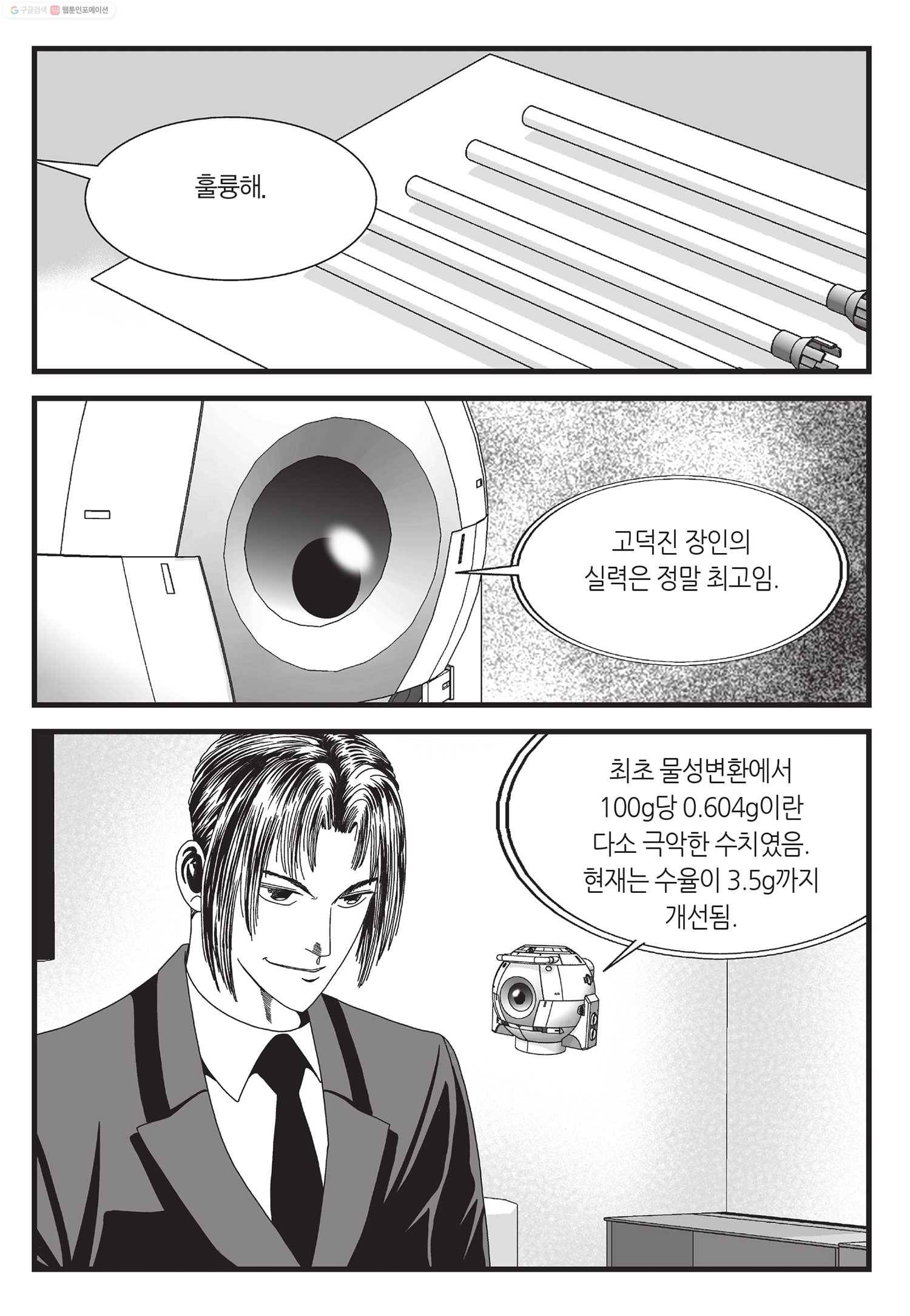 도시정벌 11부 21화 38