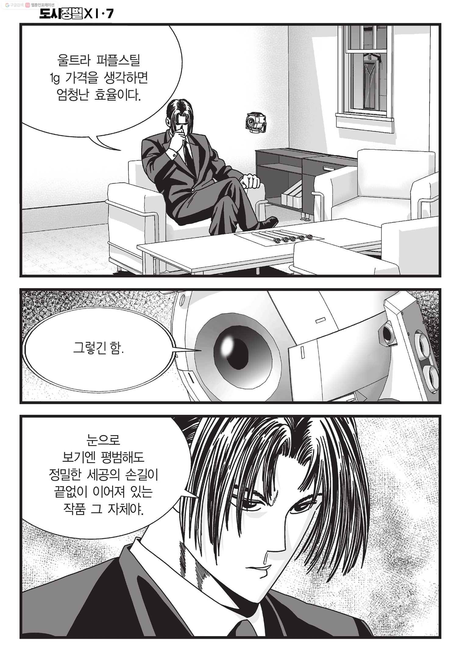 도시정벌 11부 21화 39